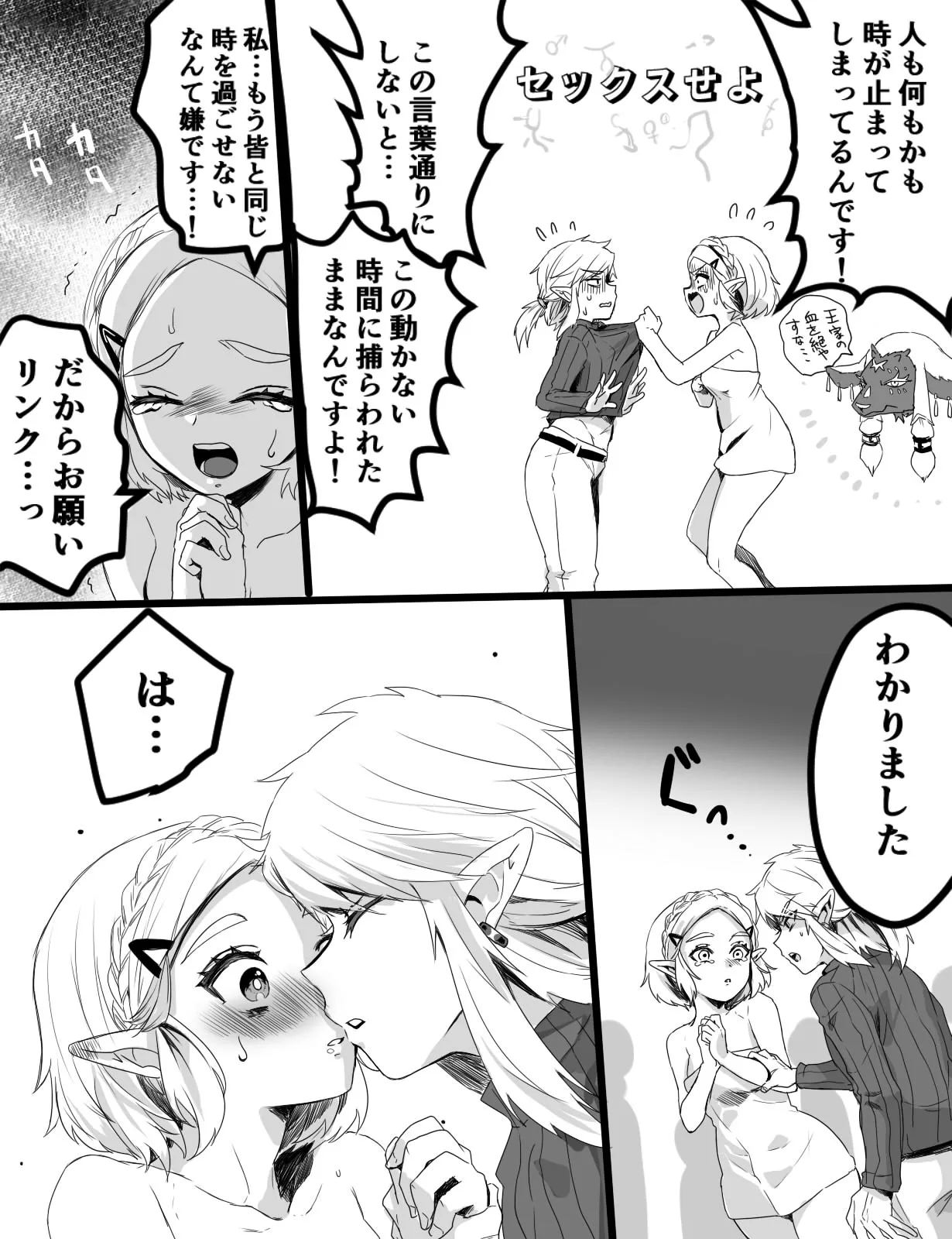 セックスしないと明けない年 Page.3