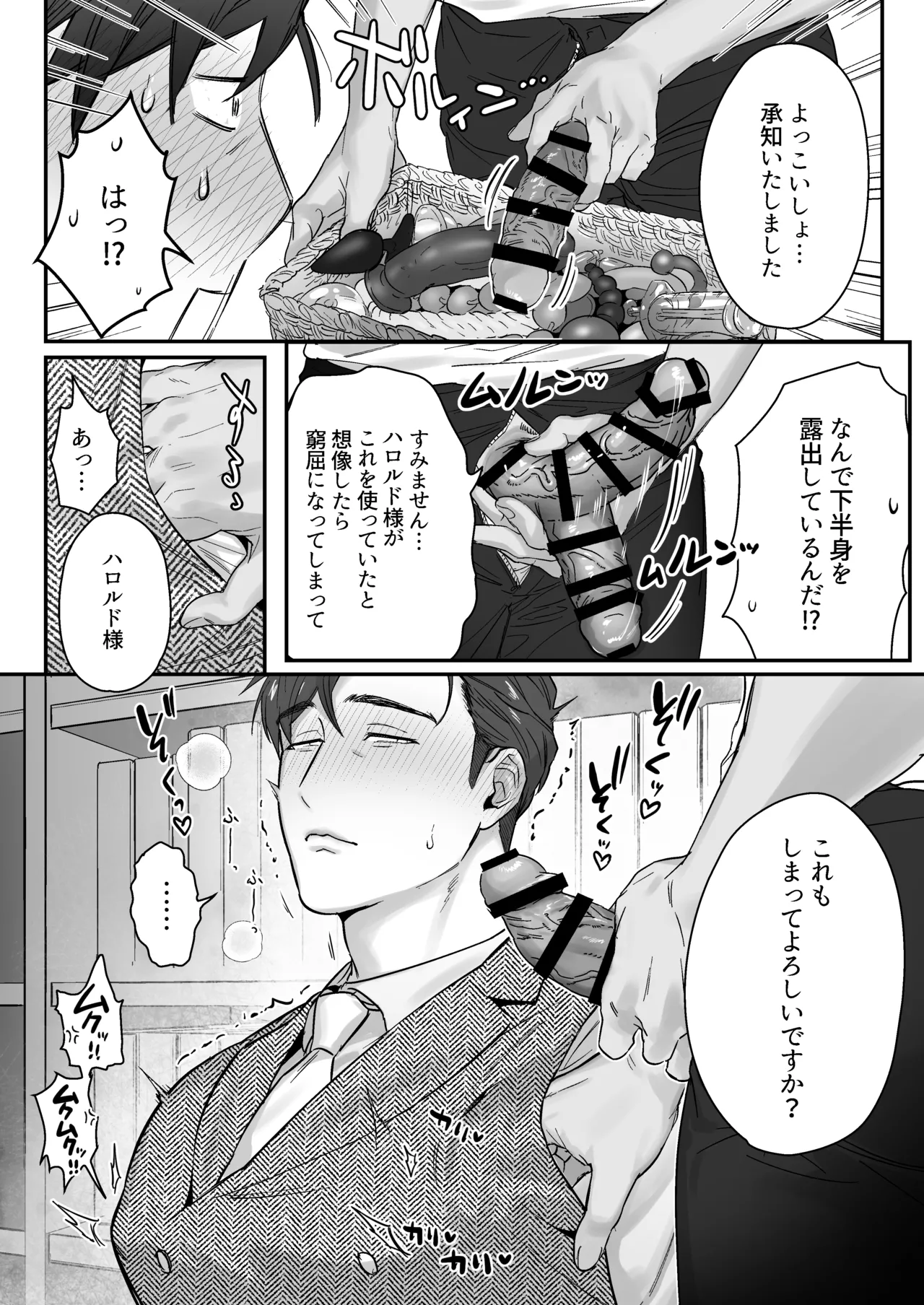 マスター、交尾の時間です Page.12