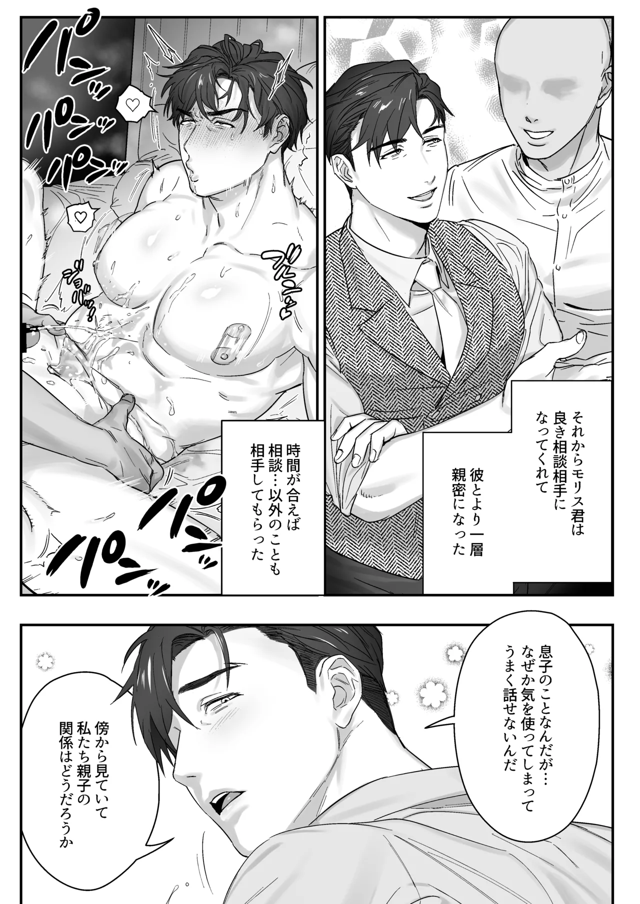 マスター、交尾の時間です Page.18