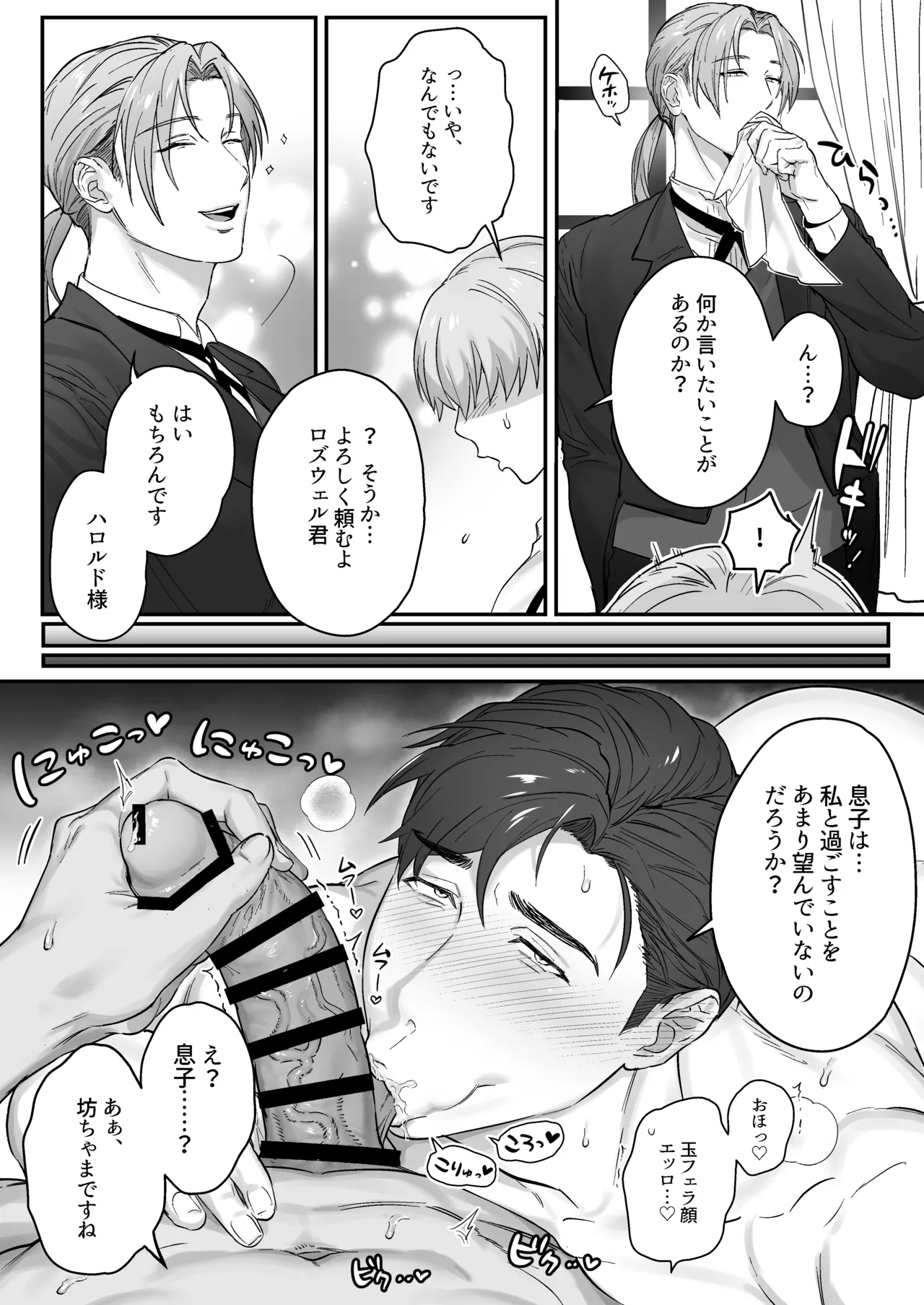 マスター、交尾の時間です Page.21