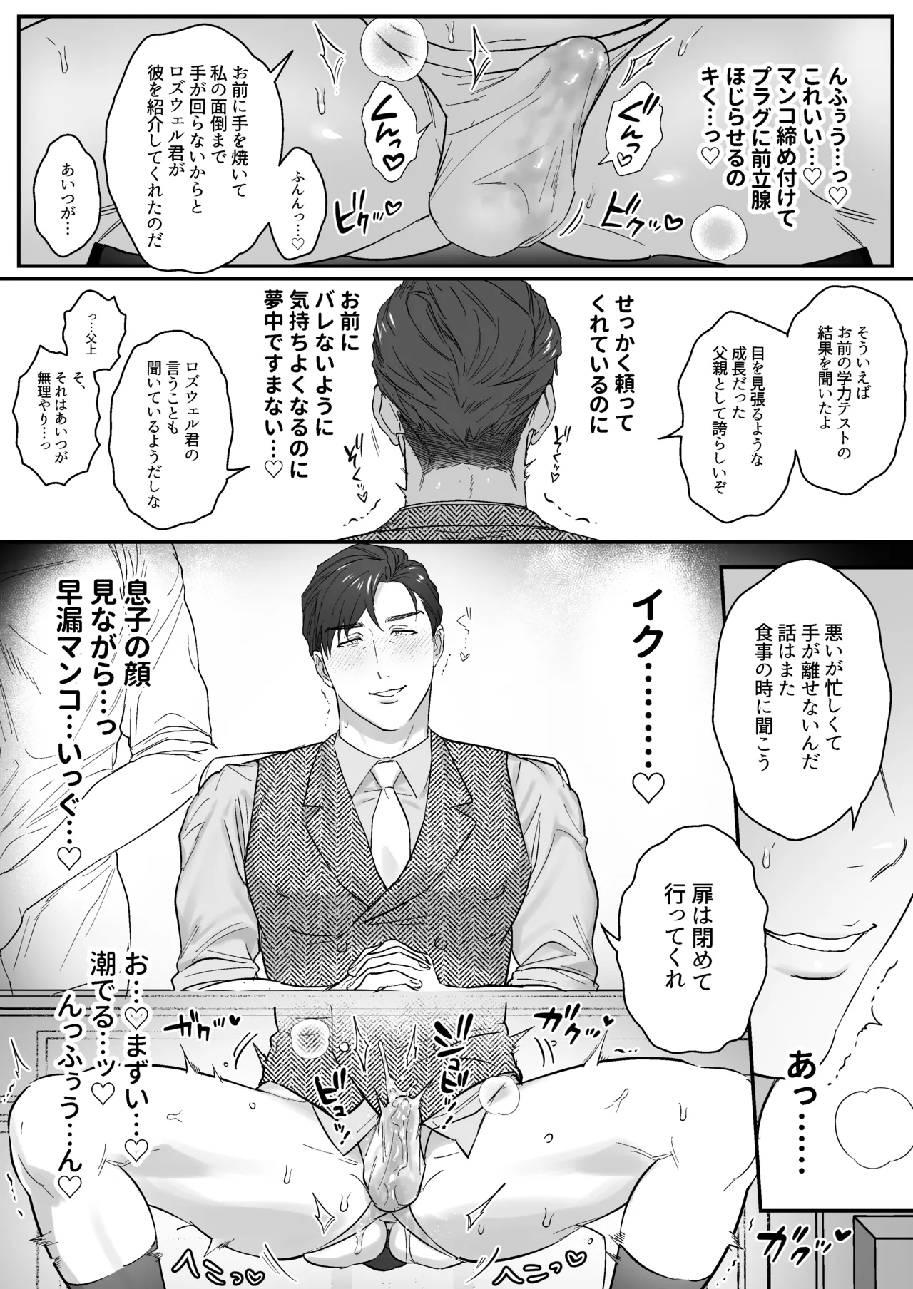 マスター、交尾の時間です Page.28