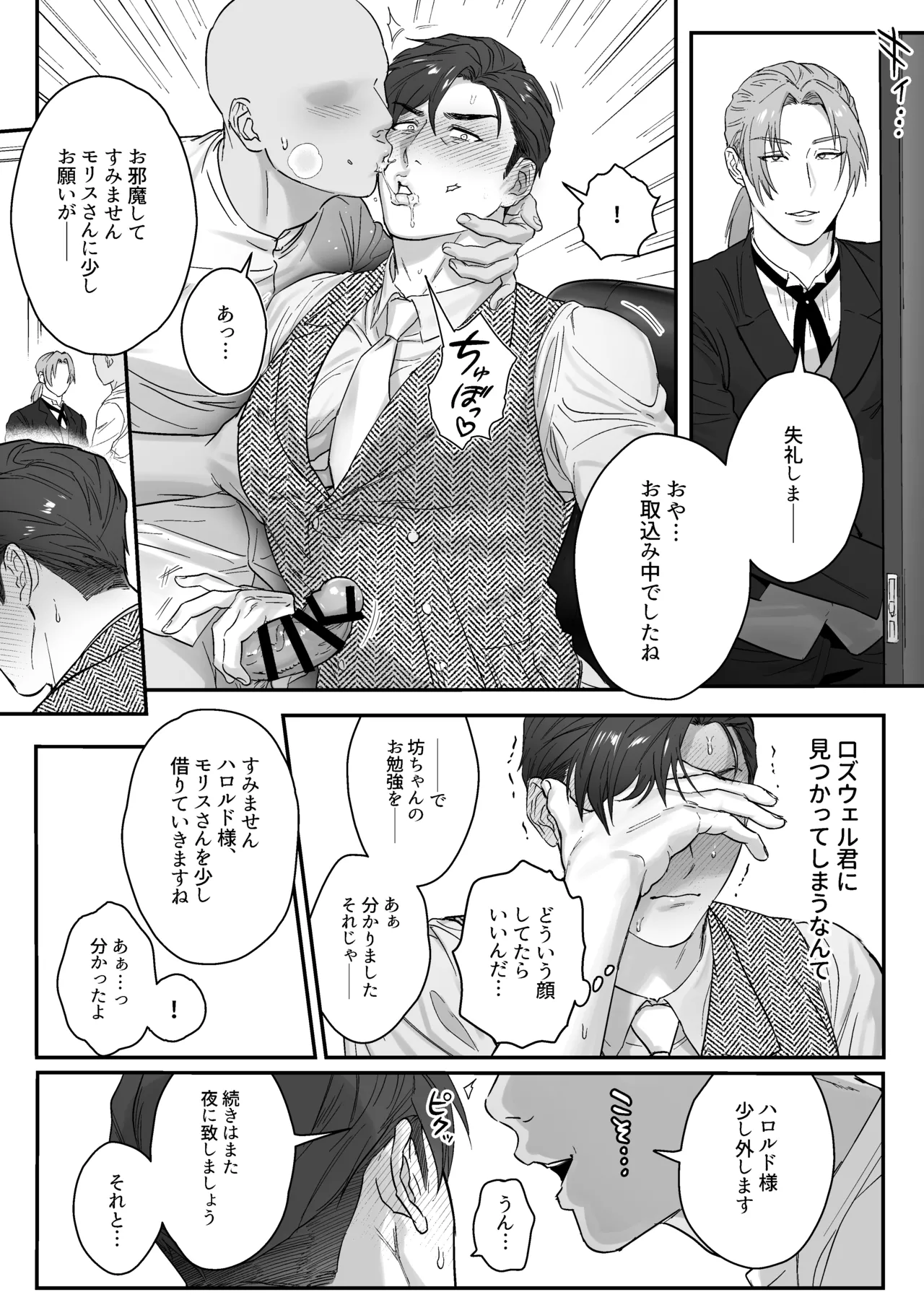 マスター、交尾の時間です Page.30