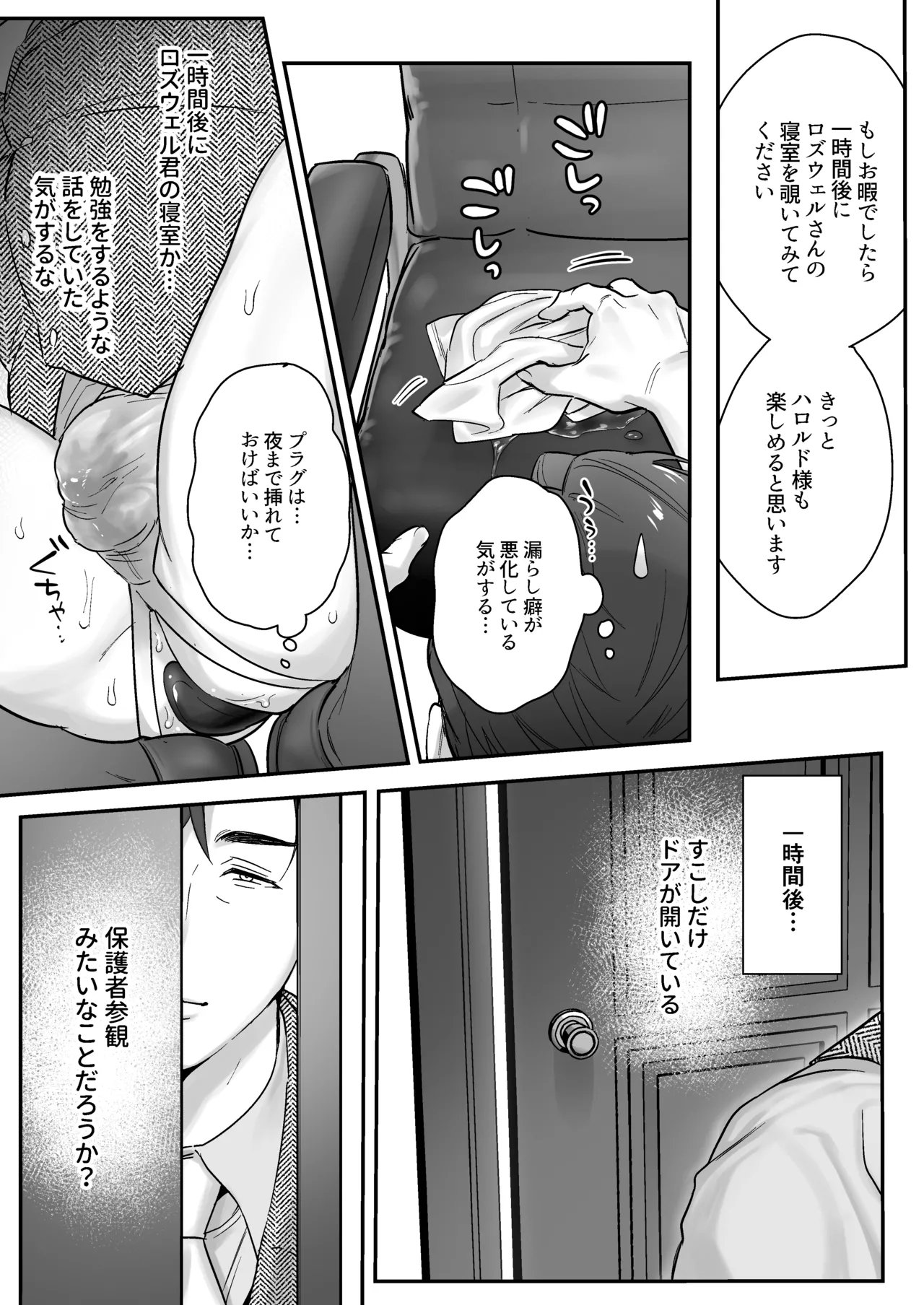 マスター、交尾の時間です Page.31