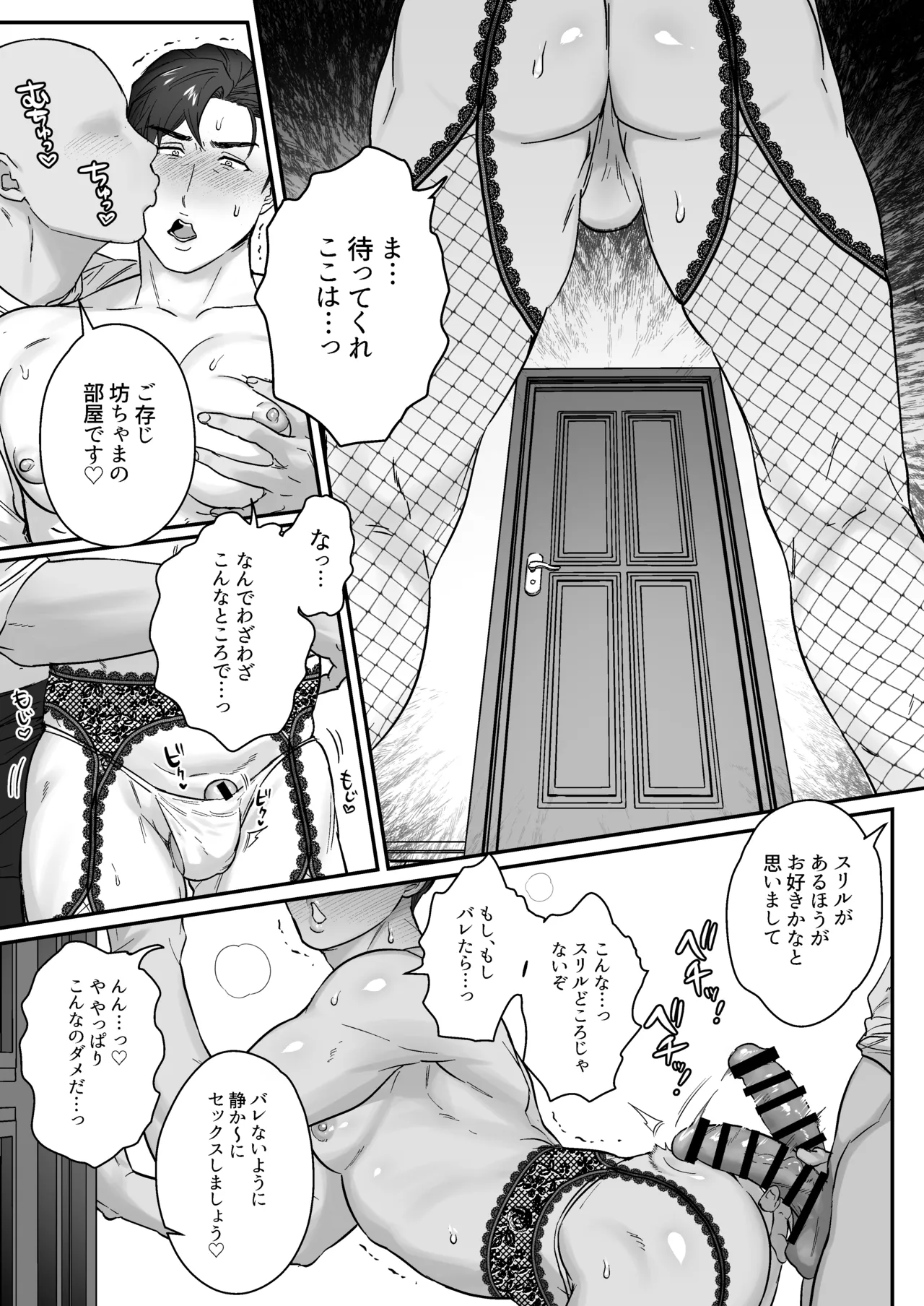 マスター、交尾の時間です Page.36