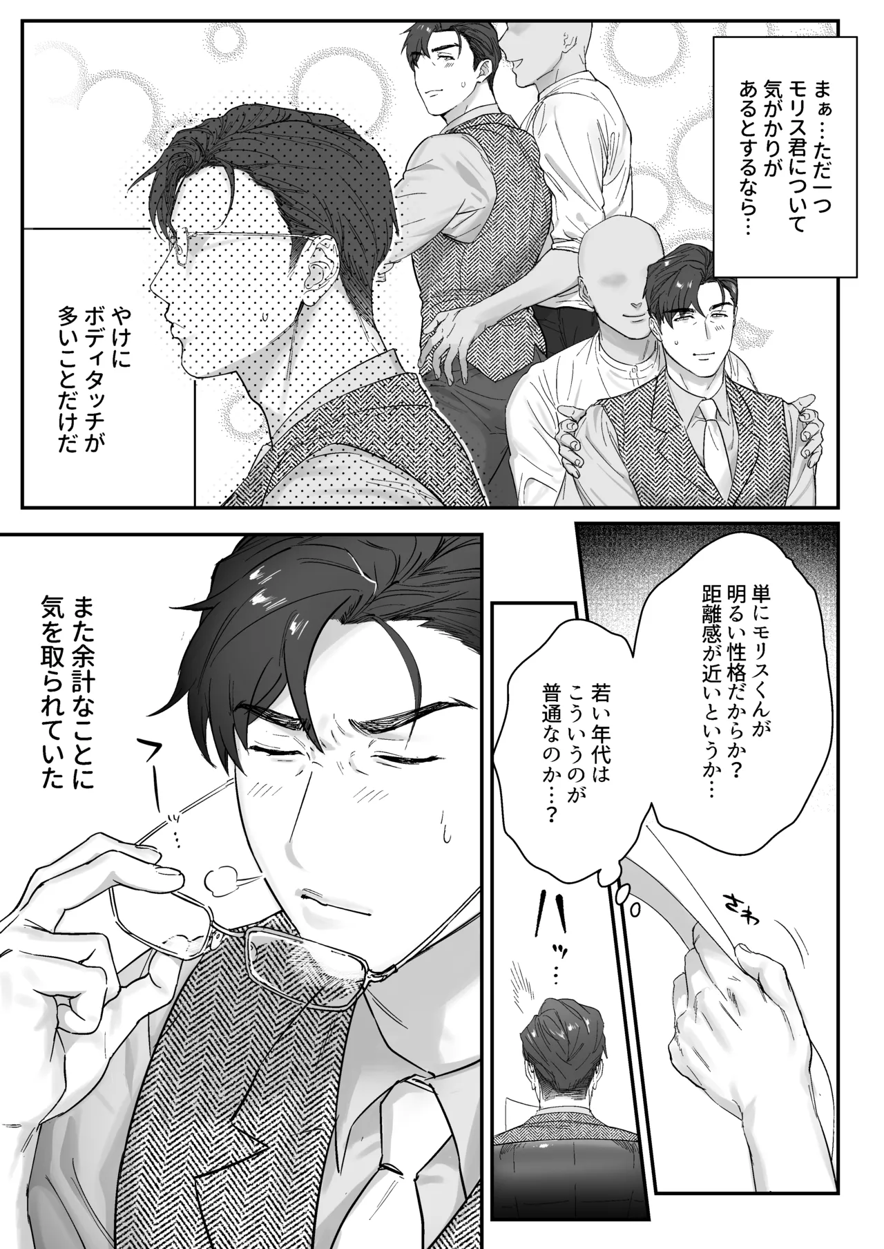 マスター、交尾の時間です Page.4