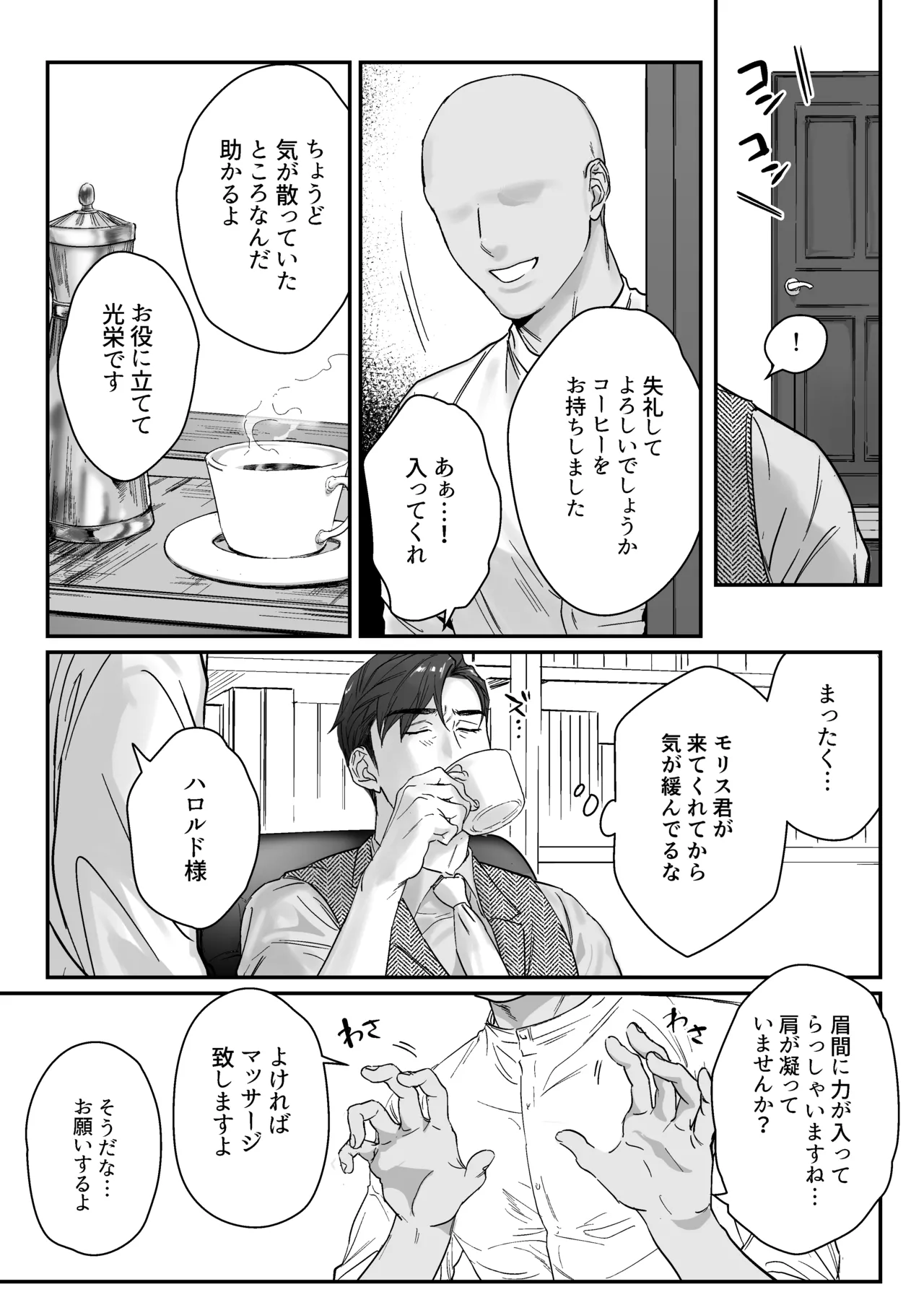マスター、交尾の時間です Page.5