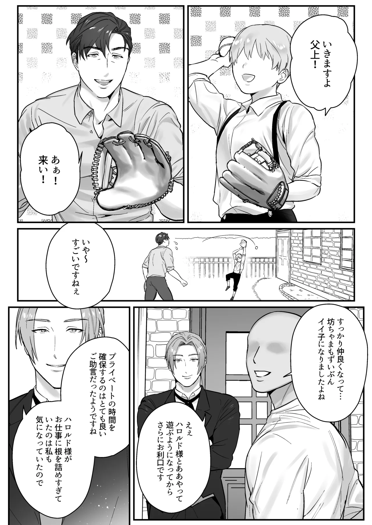 マスター、交尾の時間です Page.50