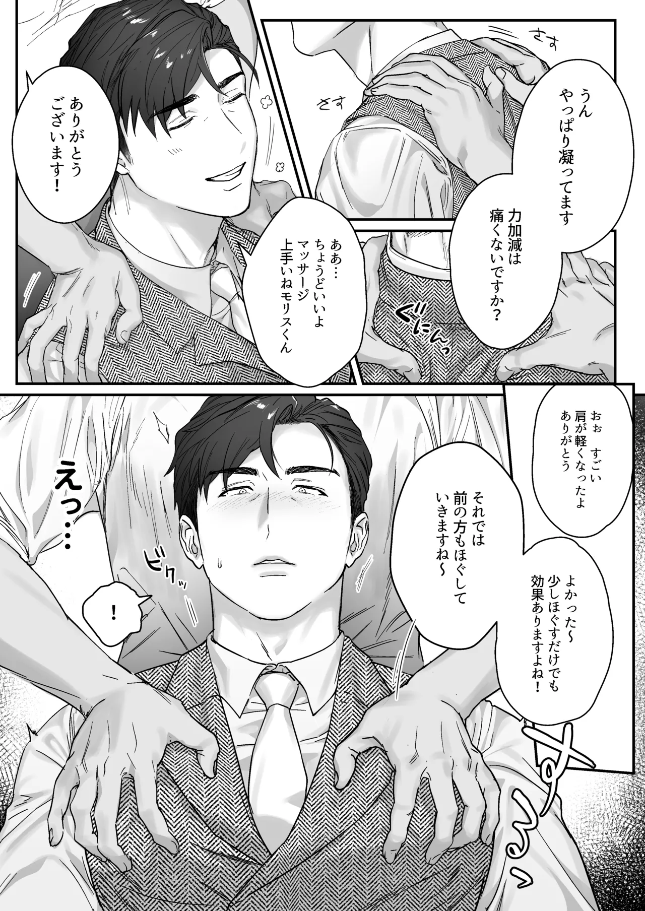 マスター、交尾の時間です Page.6