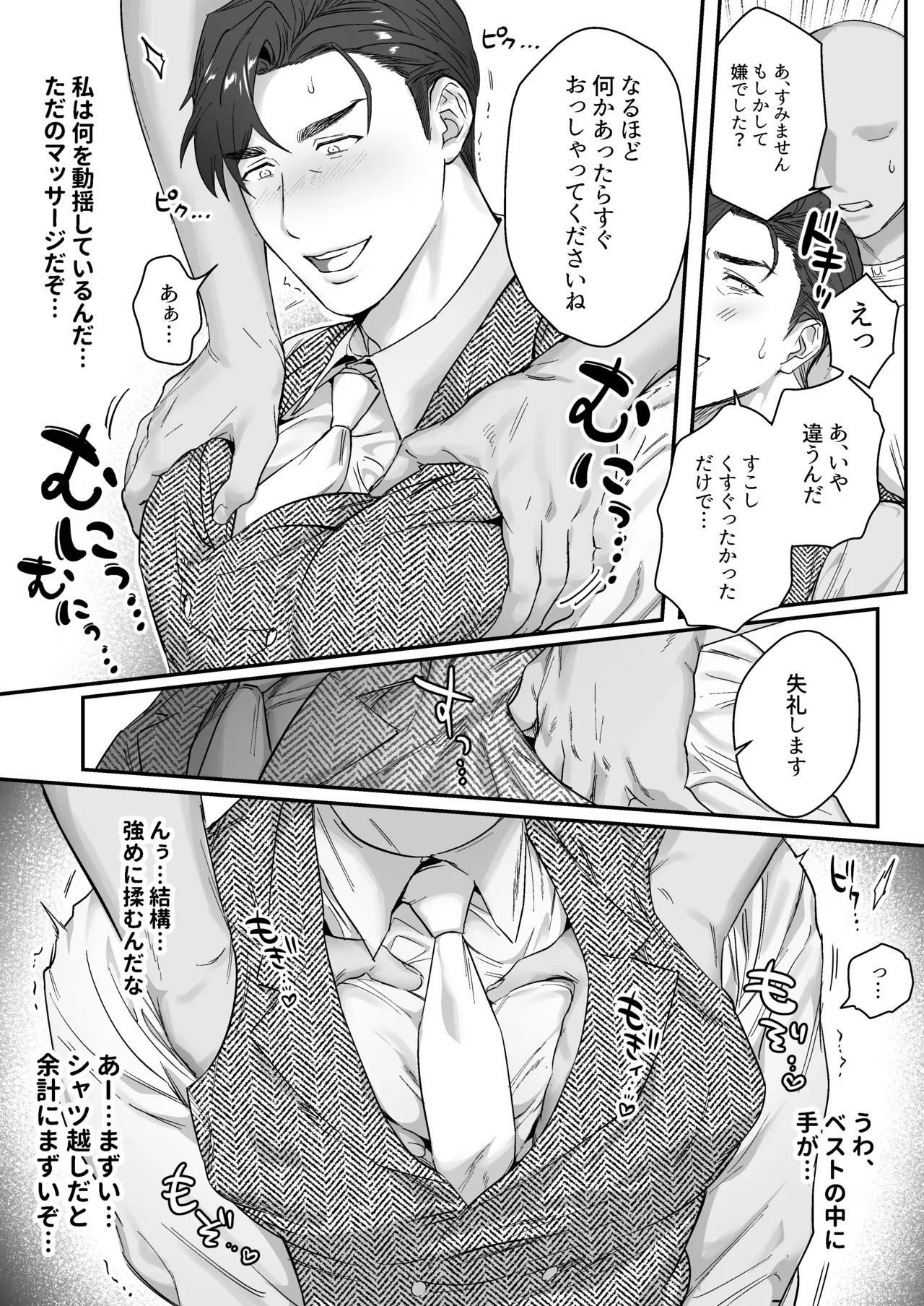 マスター、交尾の時間です Page.7