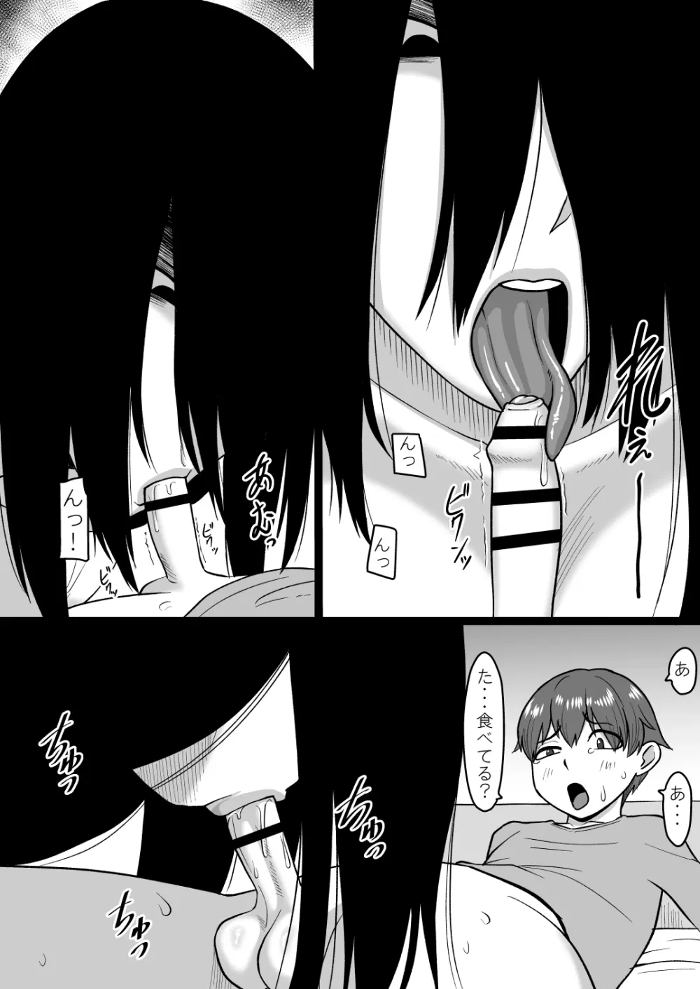 今夜また霊の女が現れる Page.14