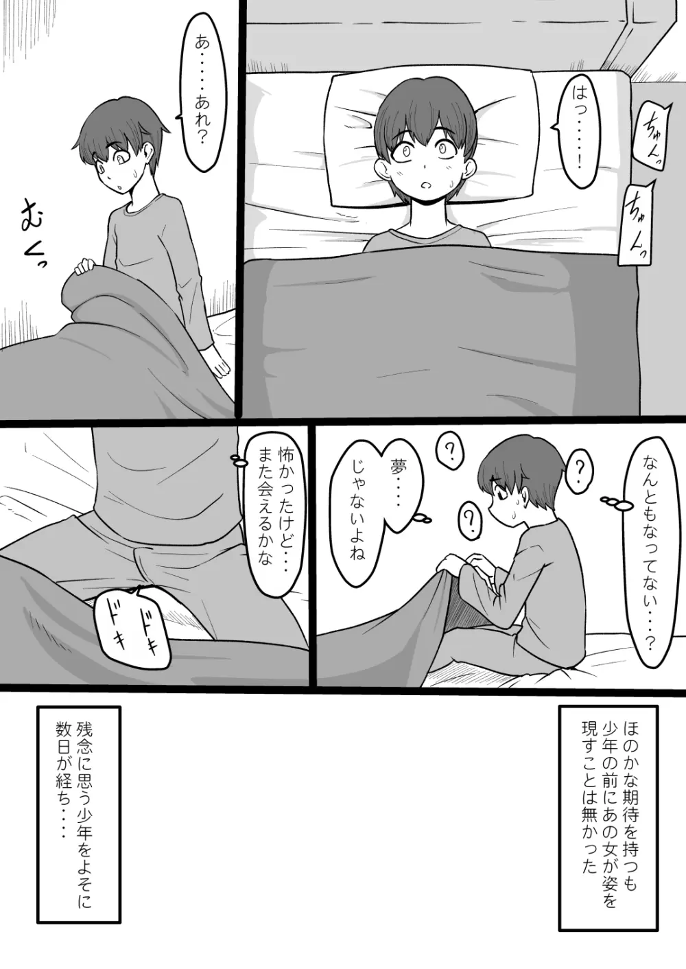 今夜また霊の女が現れる Page.19