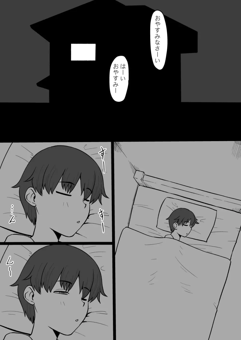 今夜また霊の女が現れる Page.3