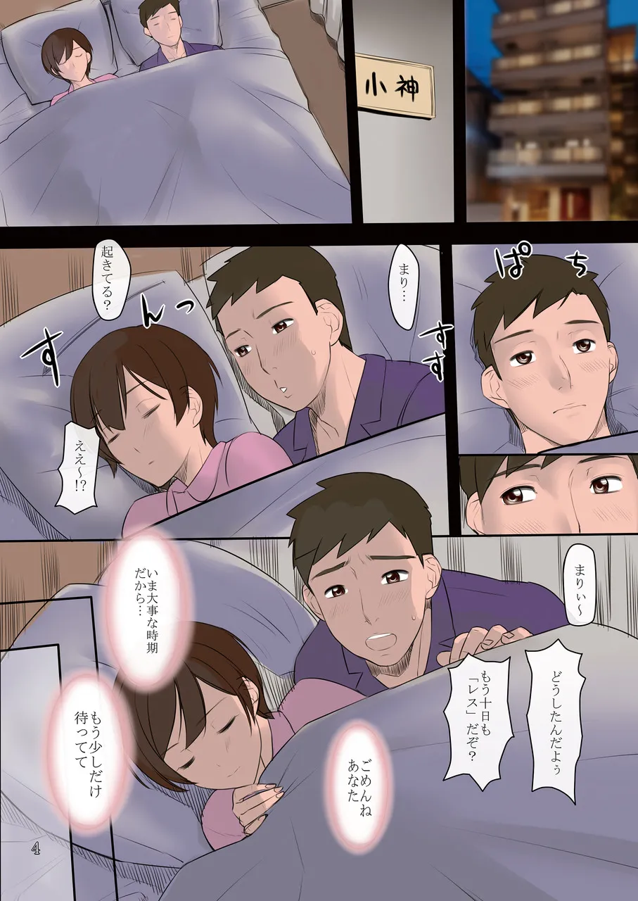 痴女医葵ハルカの新人ナース汁だく診療２ Page.4
