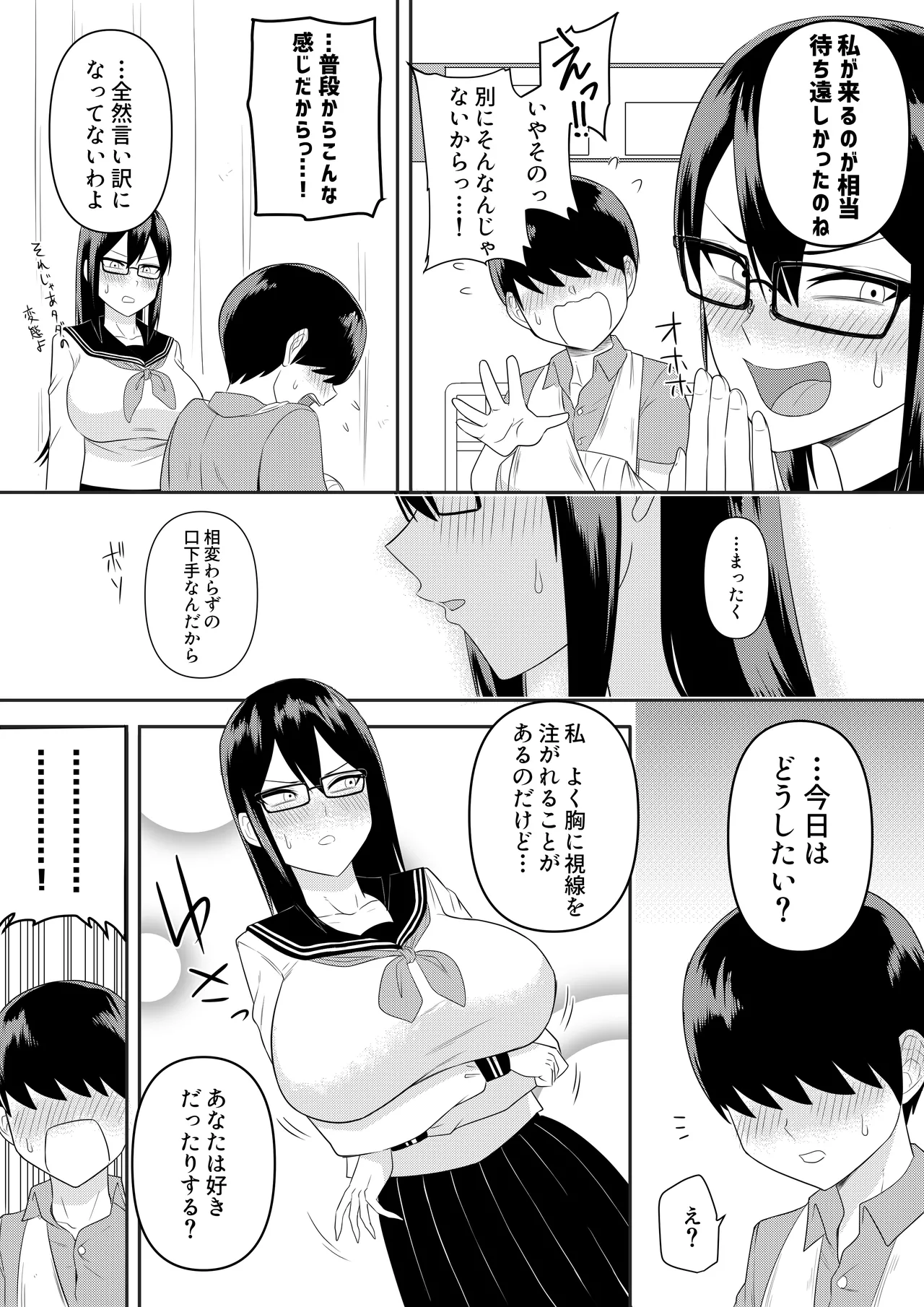 世話焼きな巨乳学級委員長 その1-12 Page.14
