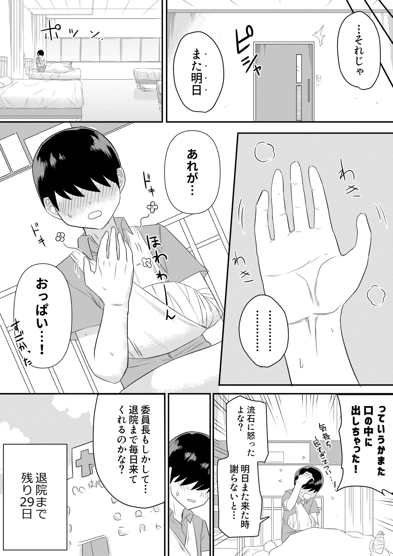 世話焼きな巨乳学級委員長 その1-12 Page.23