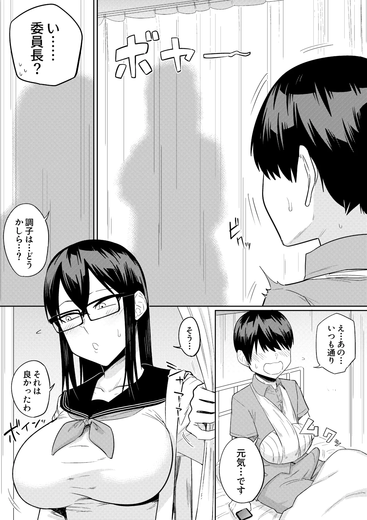 世話焼きな巨乳学級委員長 その1-12 Page.43
