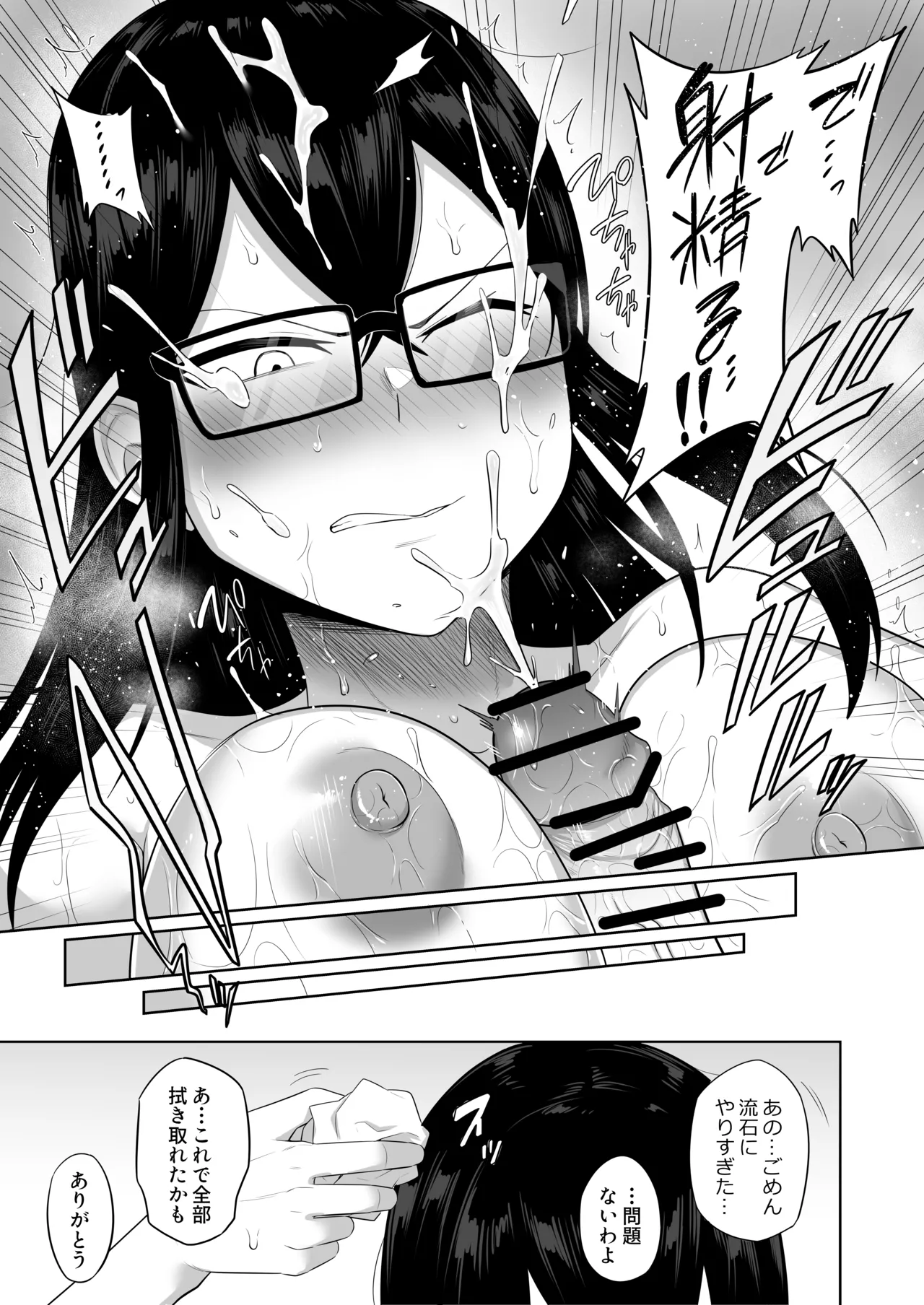 世話焼きな巨乳学級委員長 その1-12 Page.58