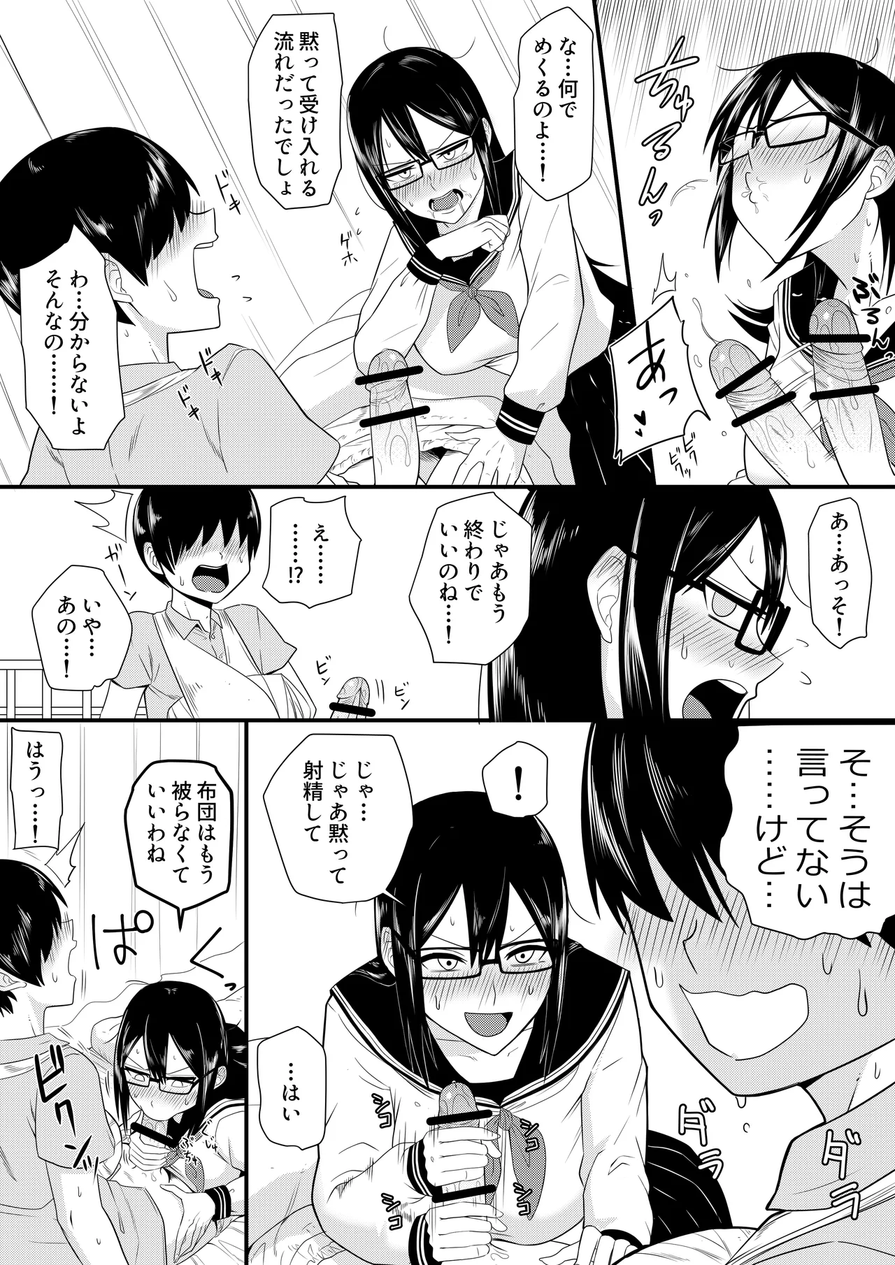 世話焼きな巨乳学級委員長 その1-12 Page.6