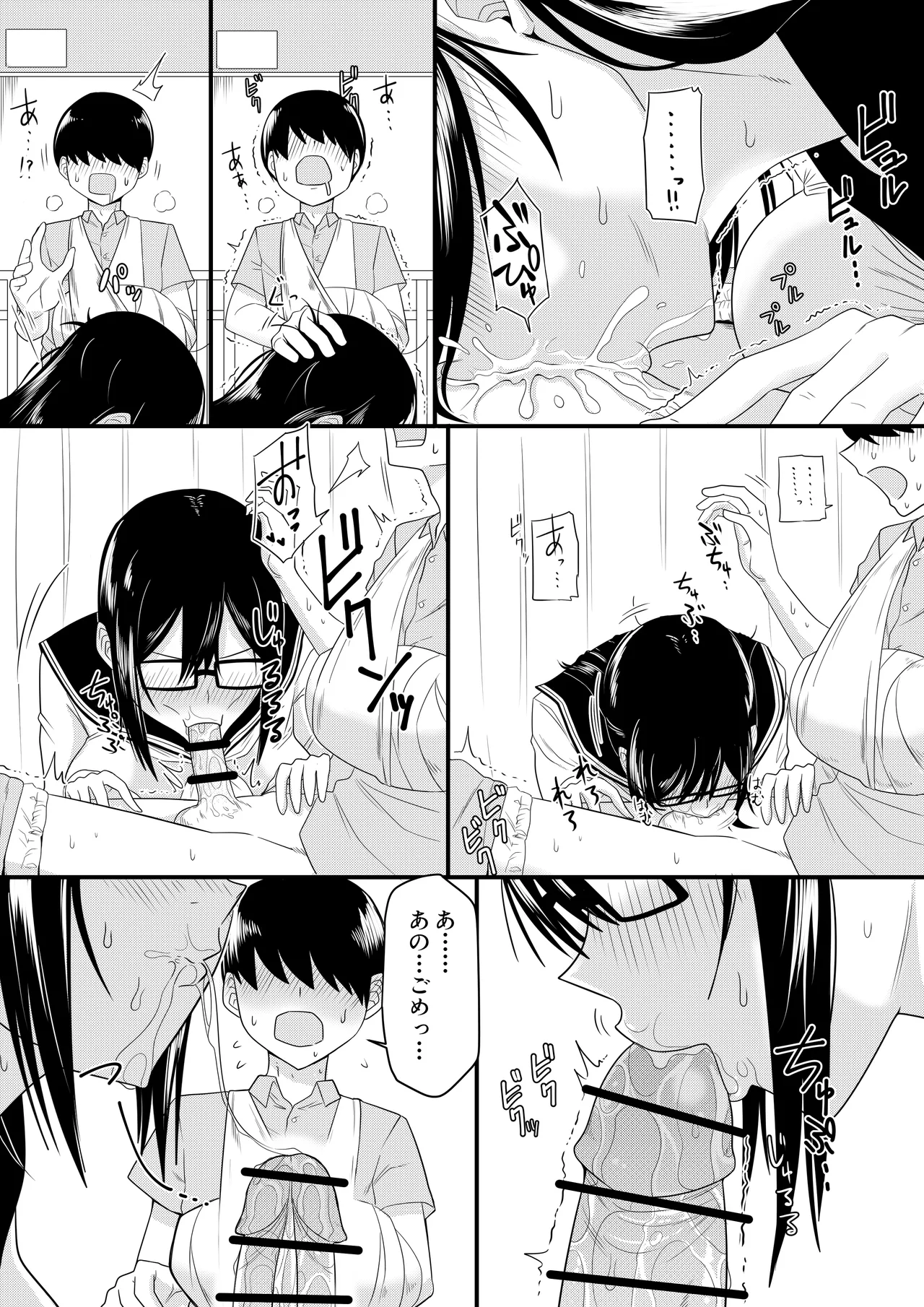 世話焼きな巨乳学級委員長 その1-12 Page.9