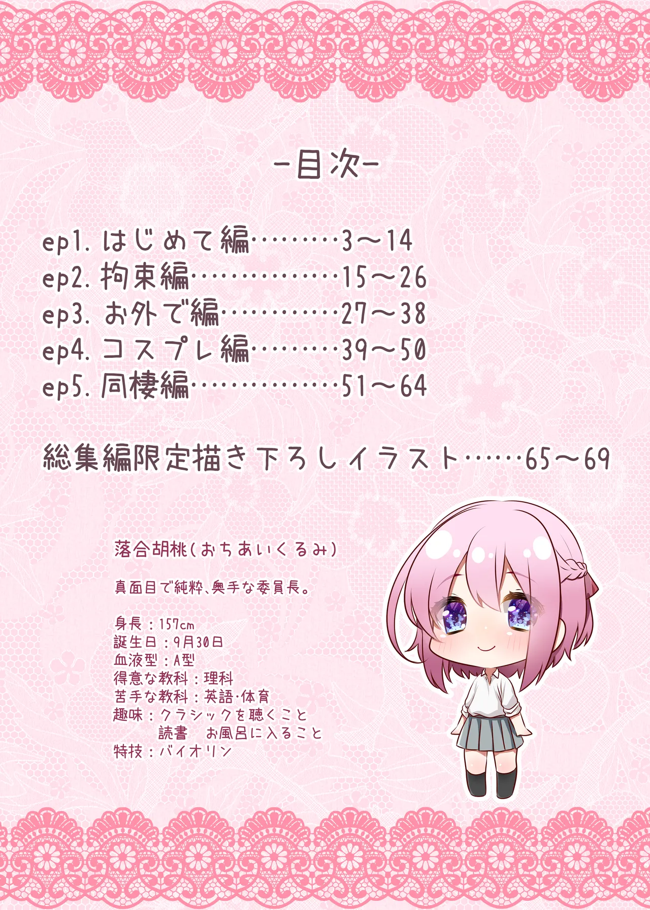 委員長といっしょ～総集編～ Page.3