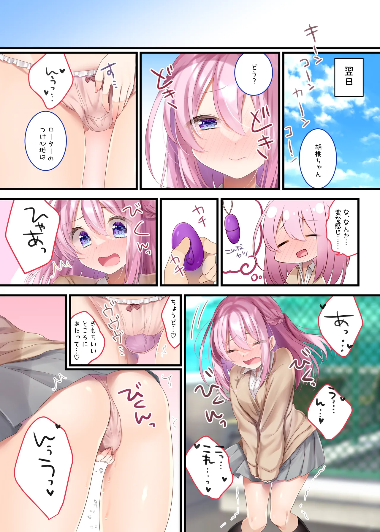 委員長といっしょ～総集編～ Page.33
