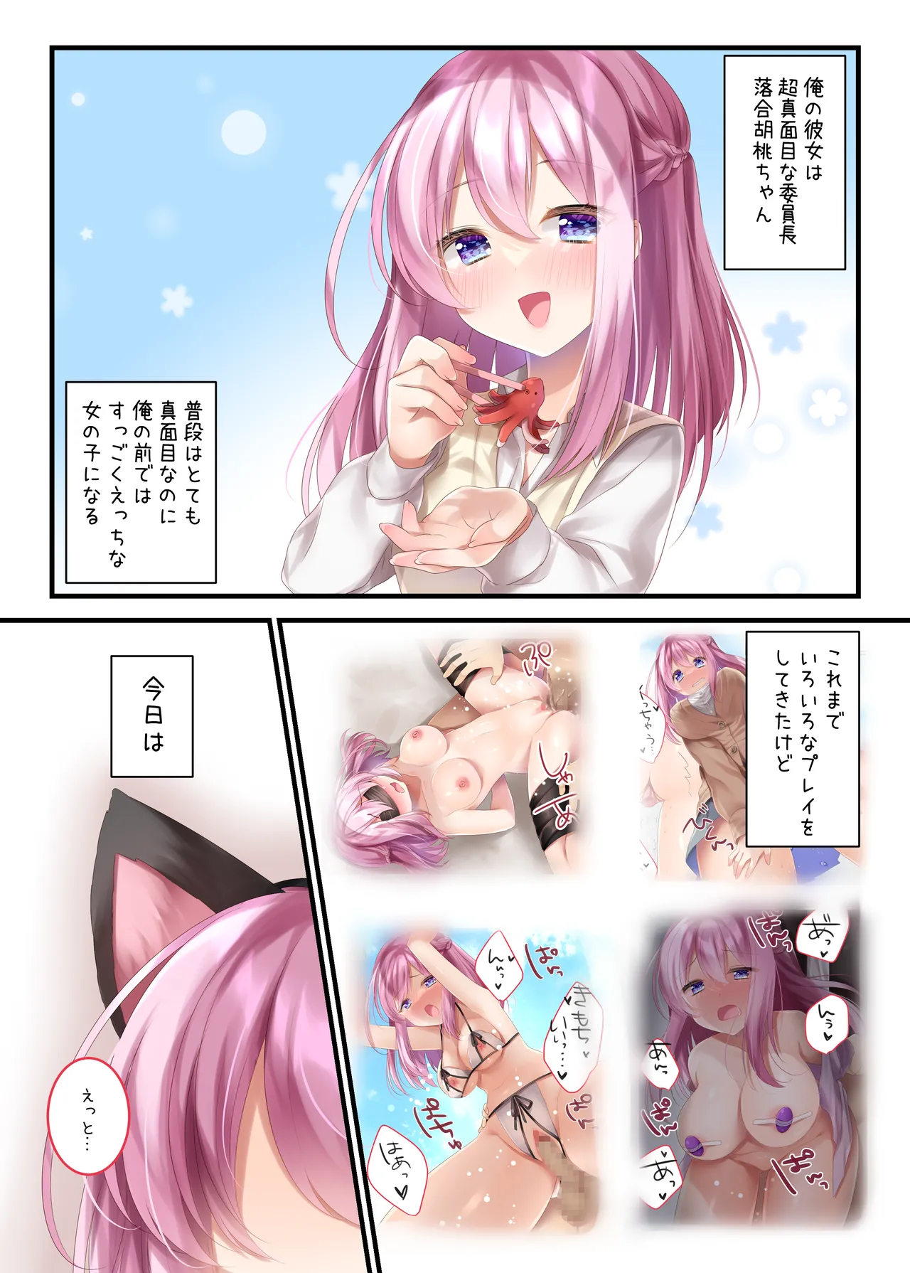委員長といっしょ～総集編～ Page.41