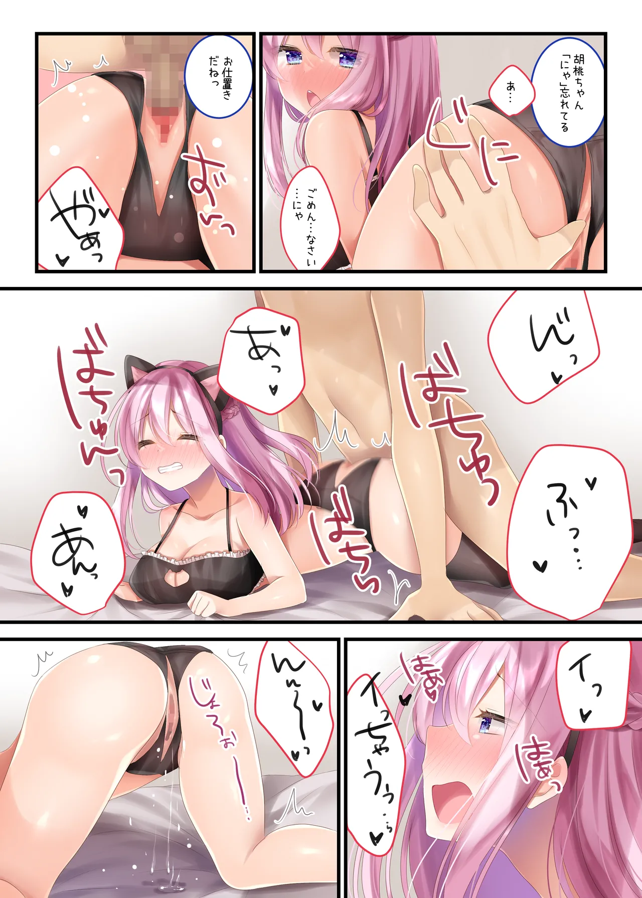 委員長といっしょ～総集編～ Page.48