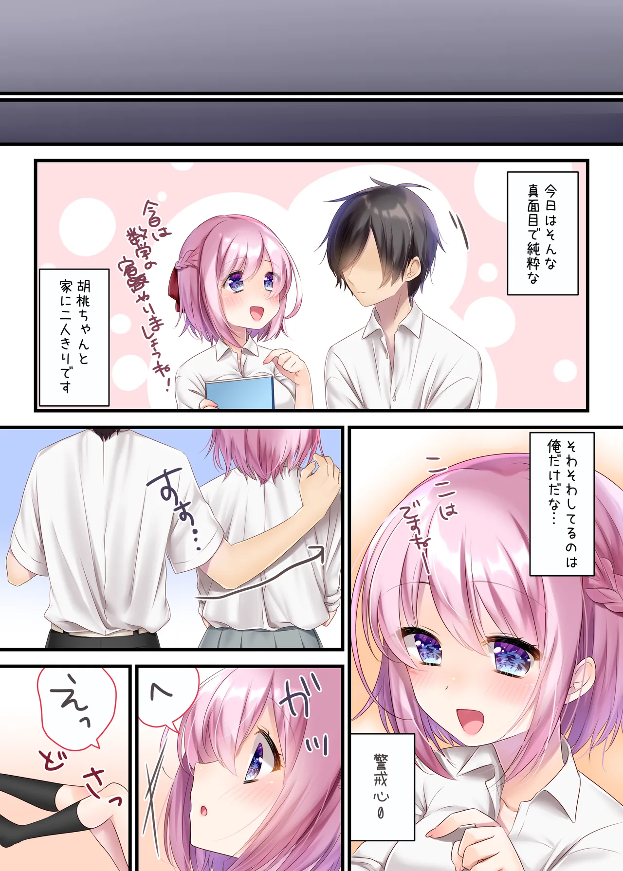 委員長といっしょ～総集編～ Page.6