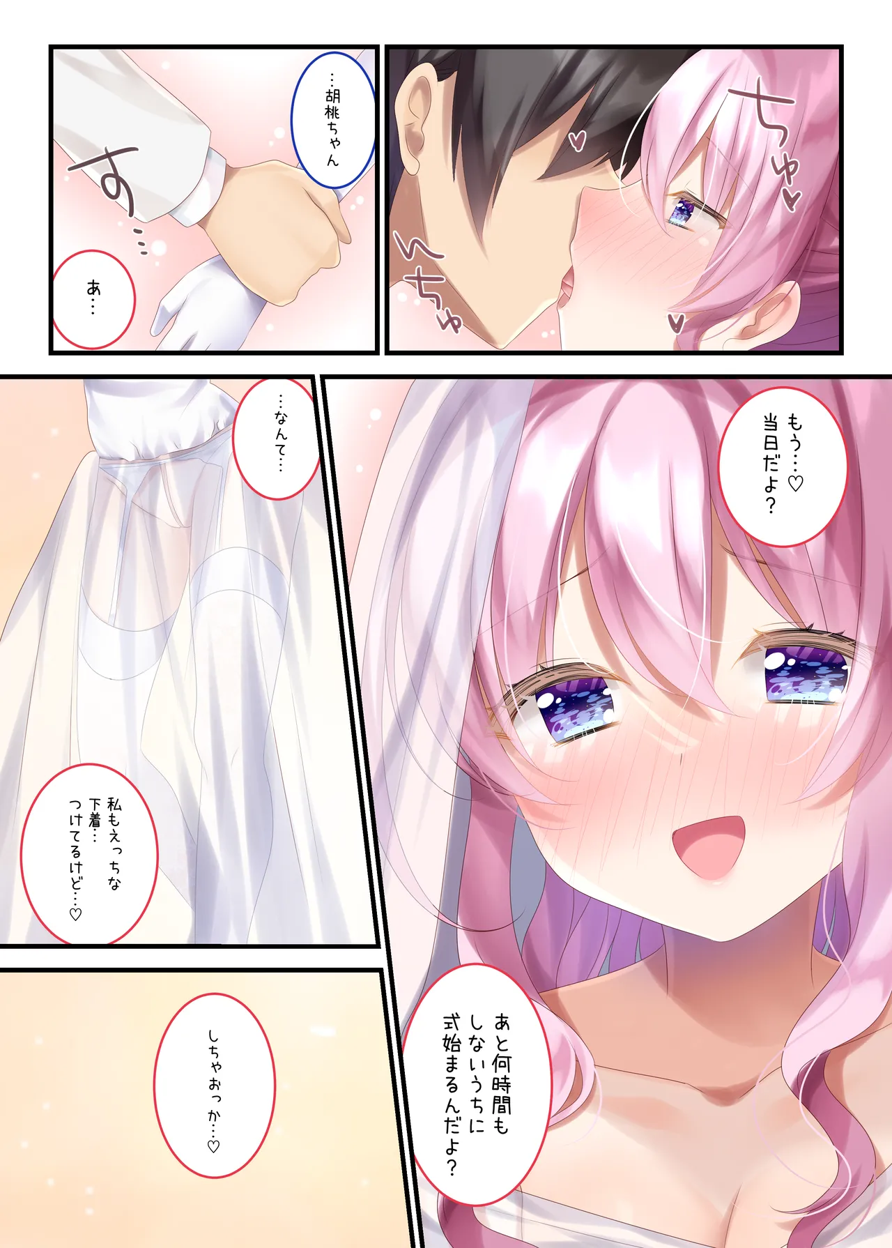 委員長といっしょ～総集編～ Page.62