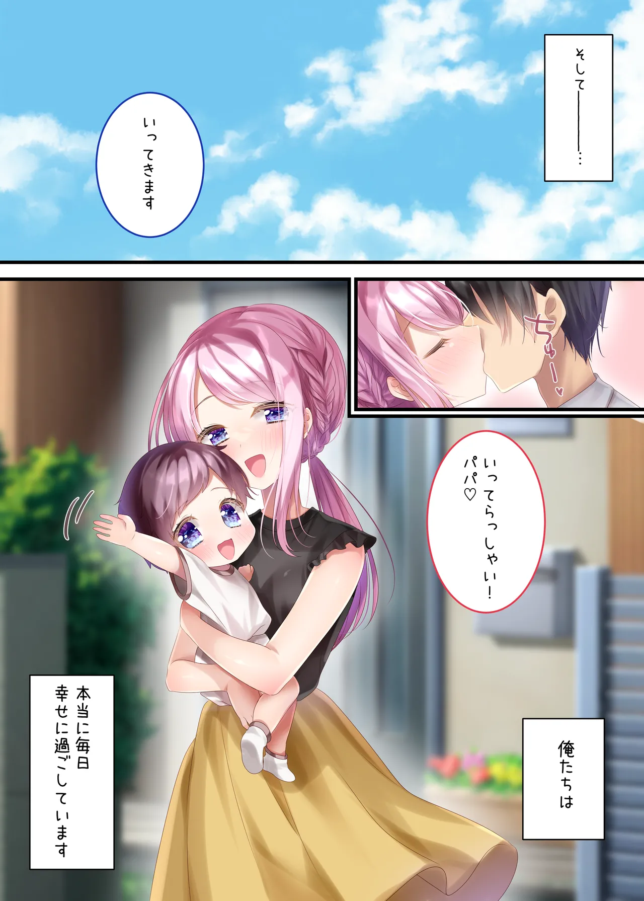 委員長といっしょ～総集編～ Page.65