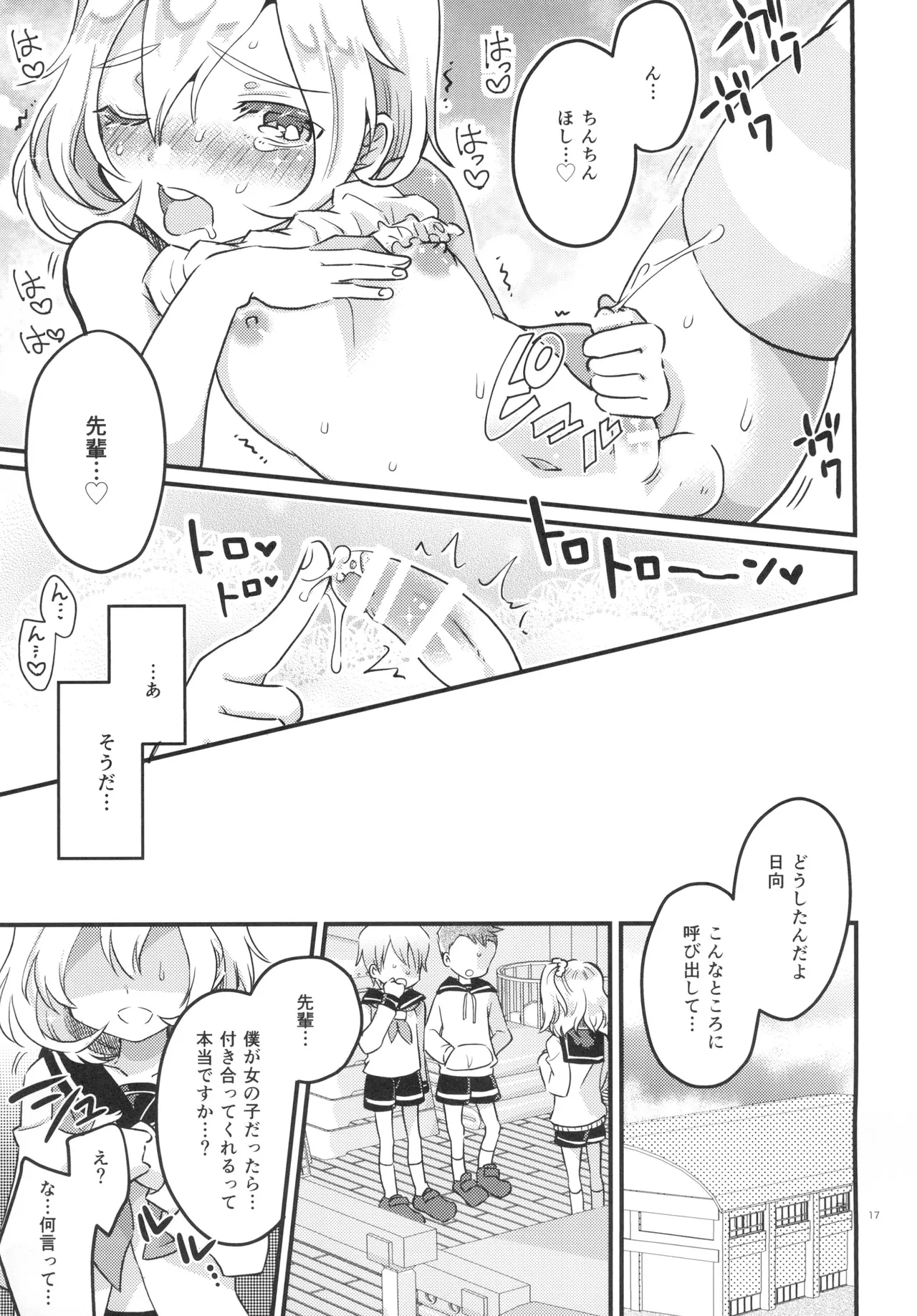 女の子になって初エッチしちゃいました Page.16