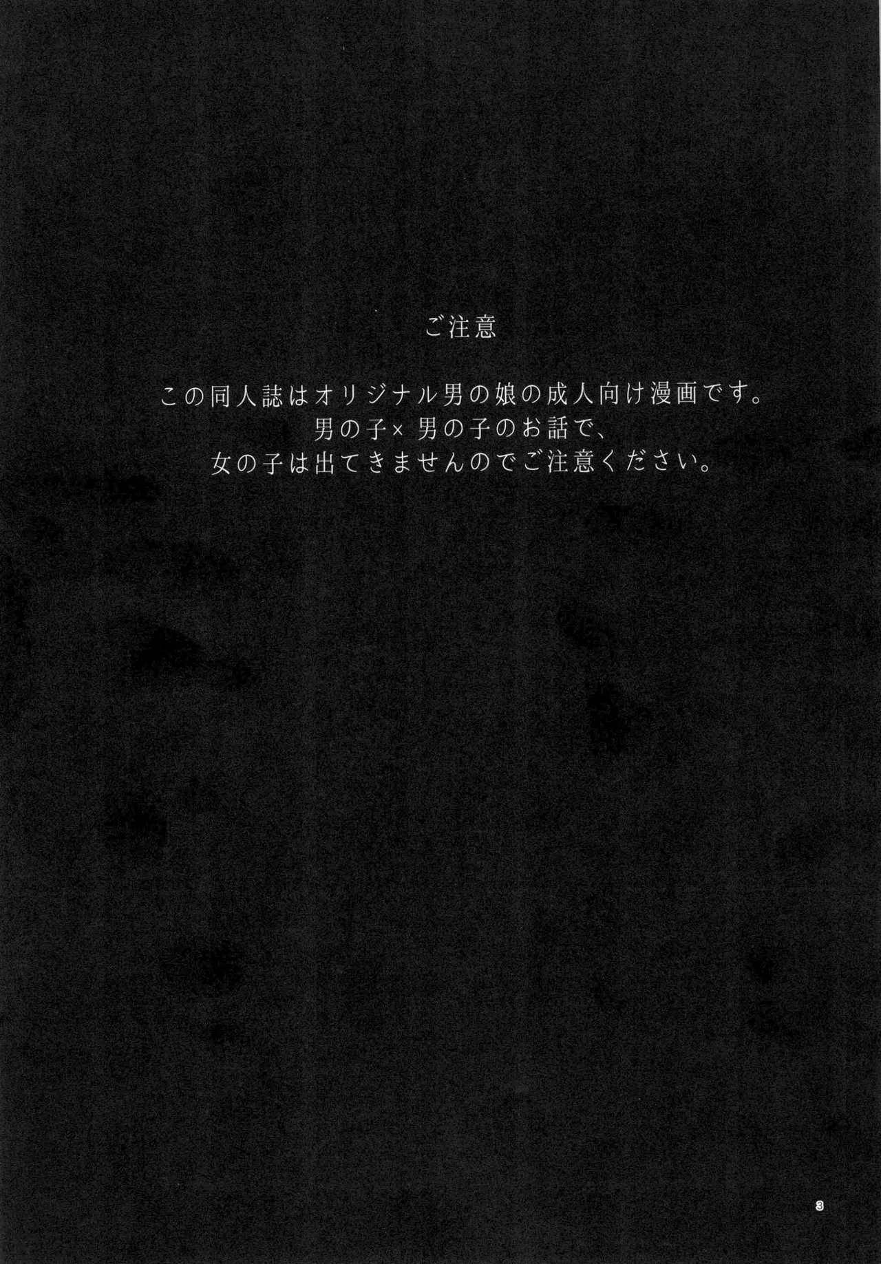 女の子になって初エッチしちゃいました Page.2