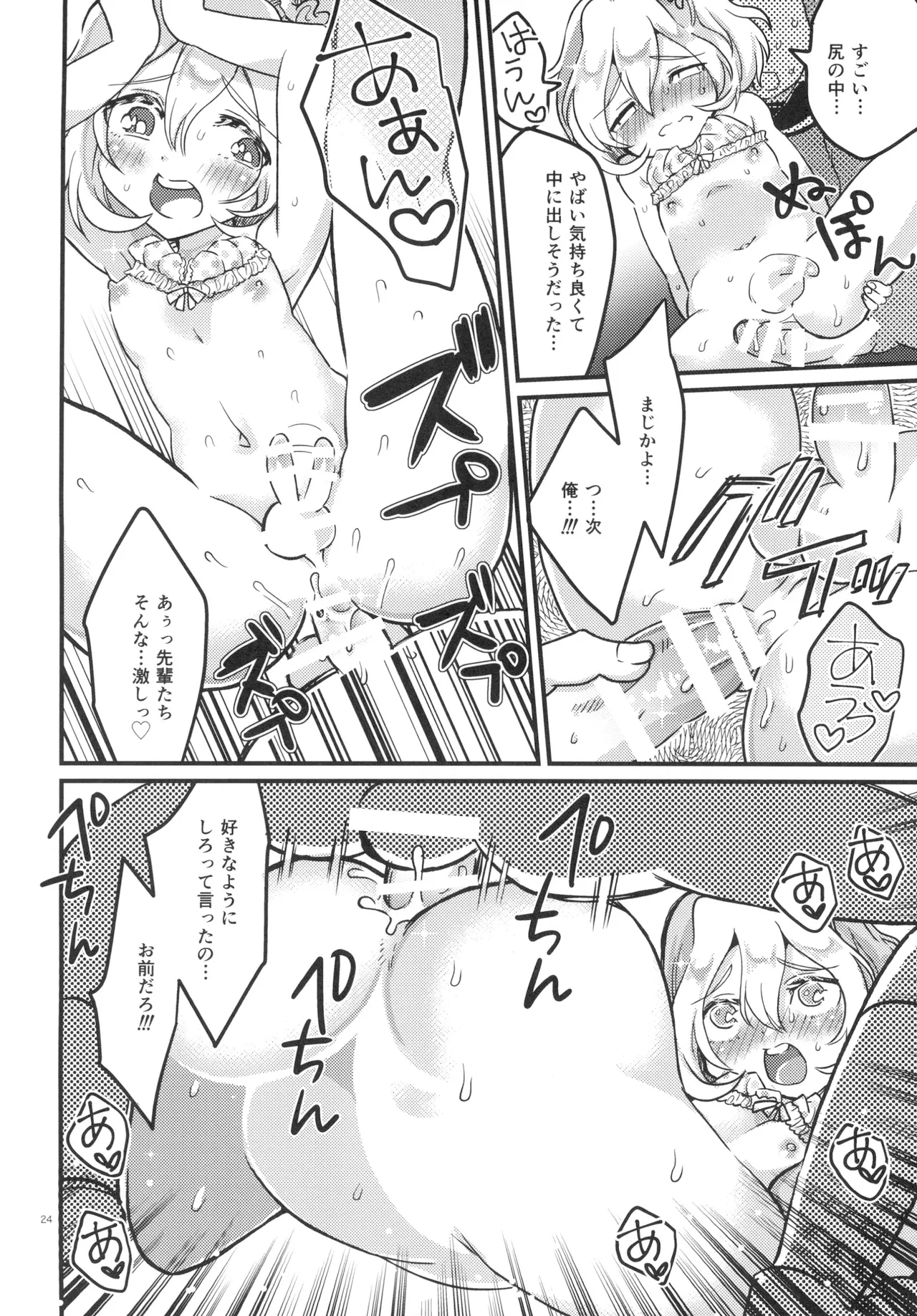女の子になって初エッチしちゃいました Page.23
