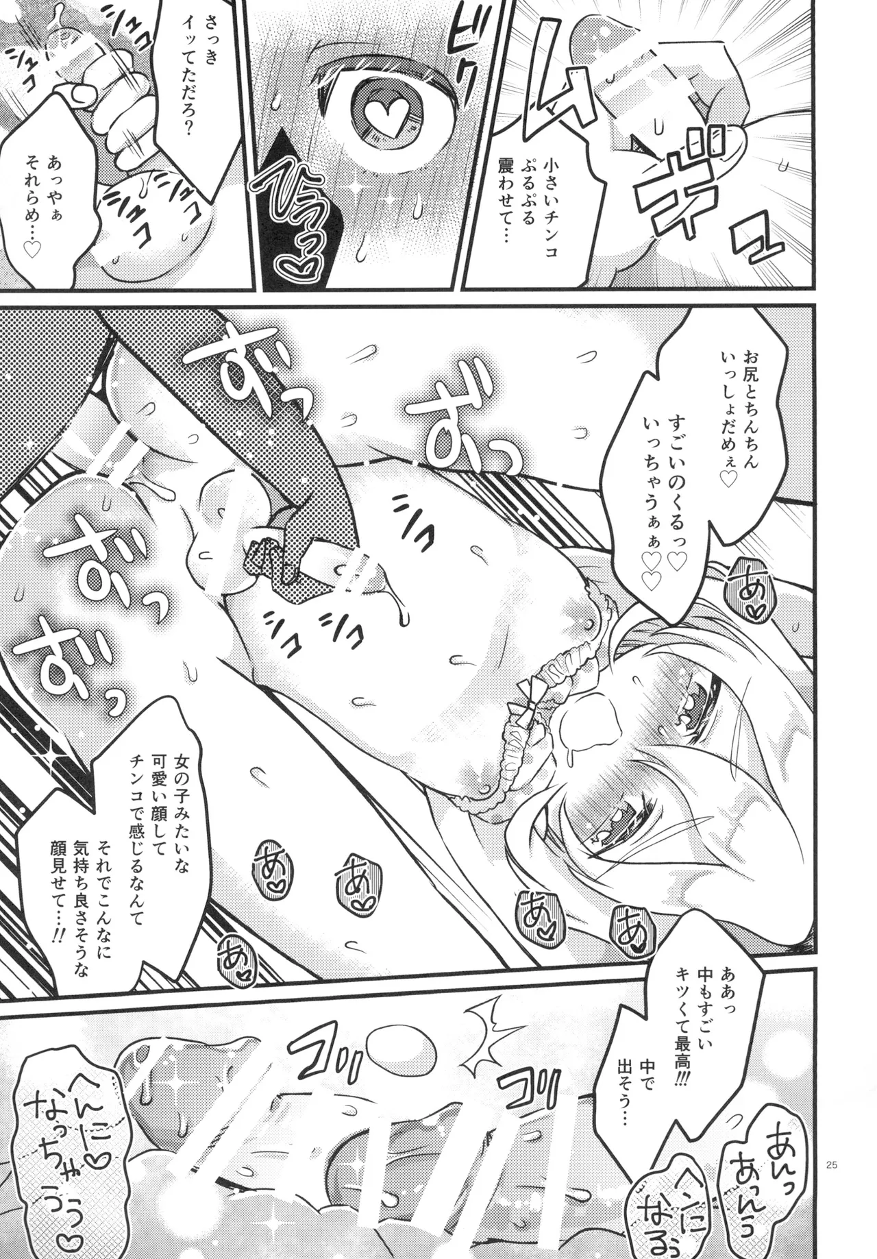 女の子になって初エッチしちゃいました Page.24