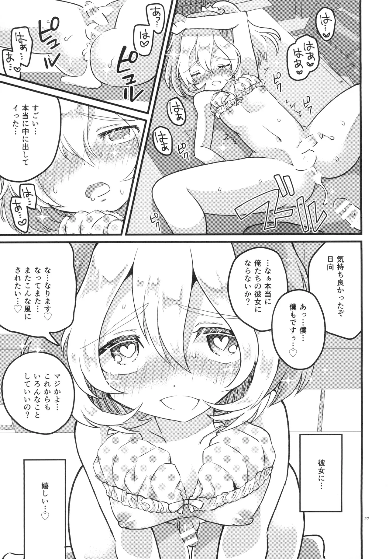 女の子になって初エッチしちゃいました Page.26
