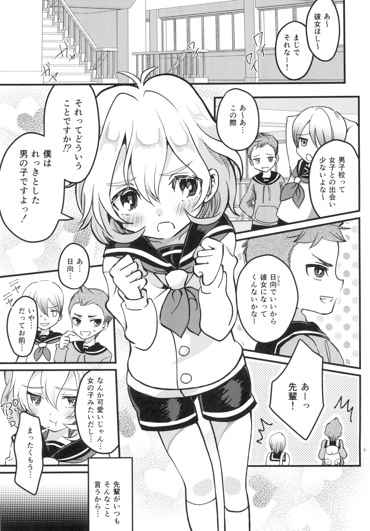 女の子になって初エッチしちゃいました Page.4