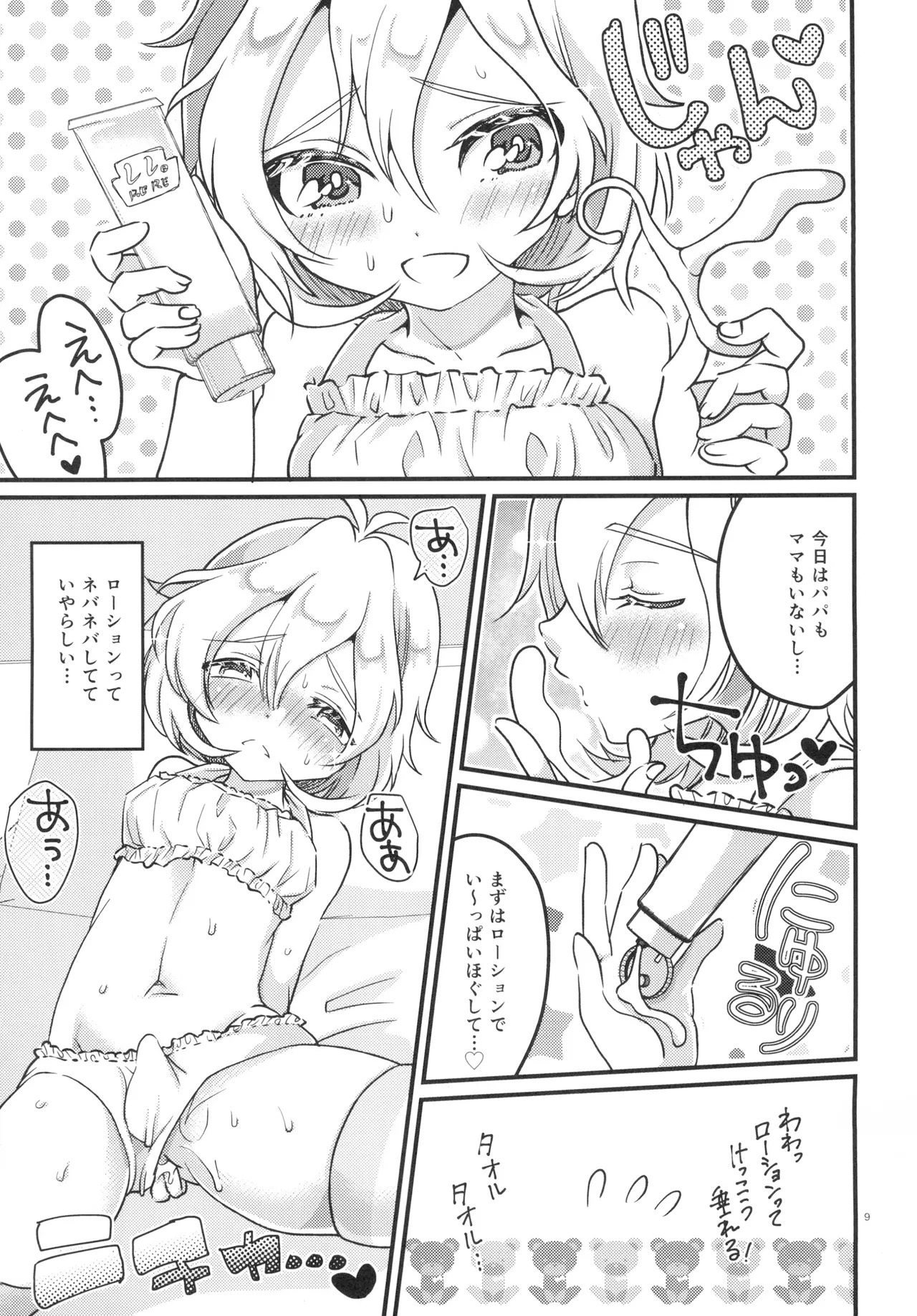 女の子になって初エッチしちゃいました Page.8