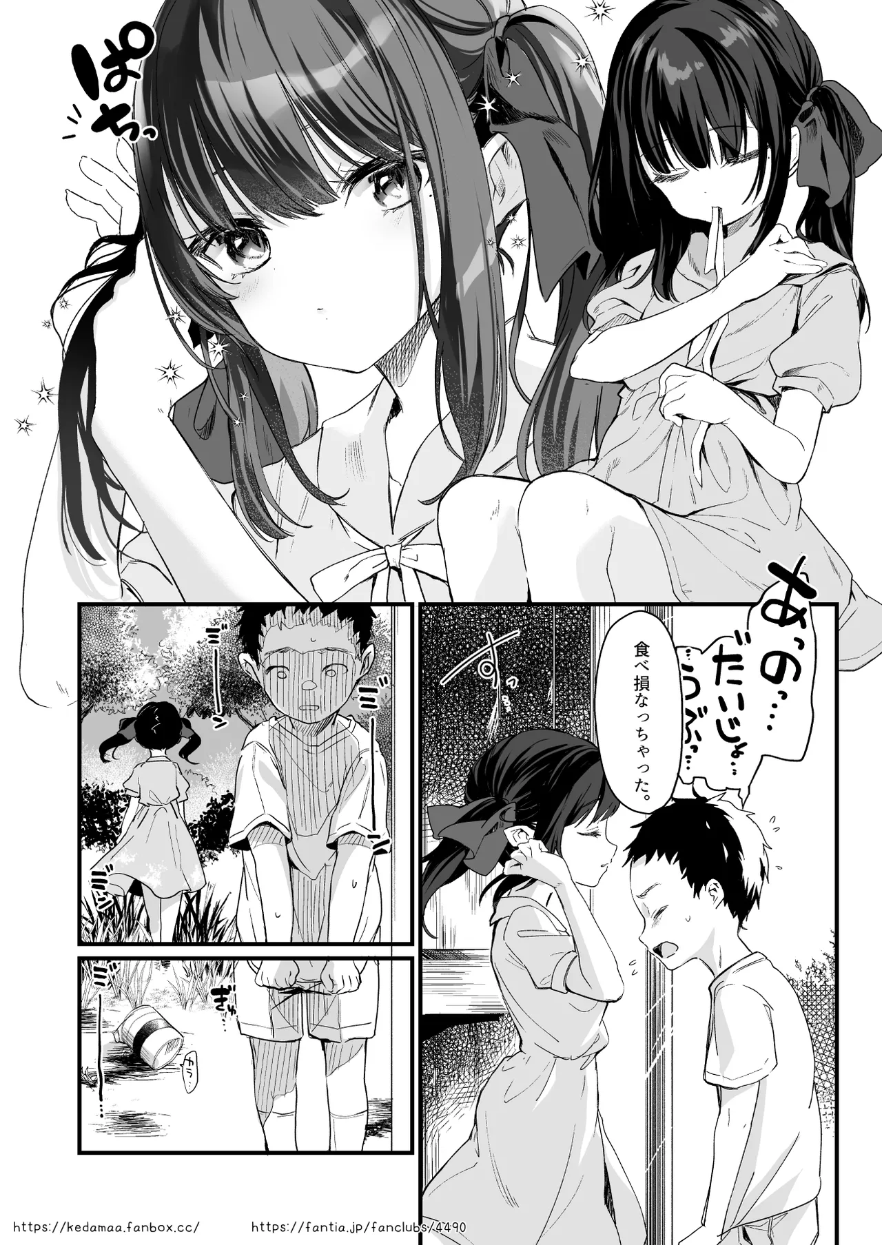 すとらちゃん漫画 Page.11