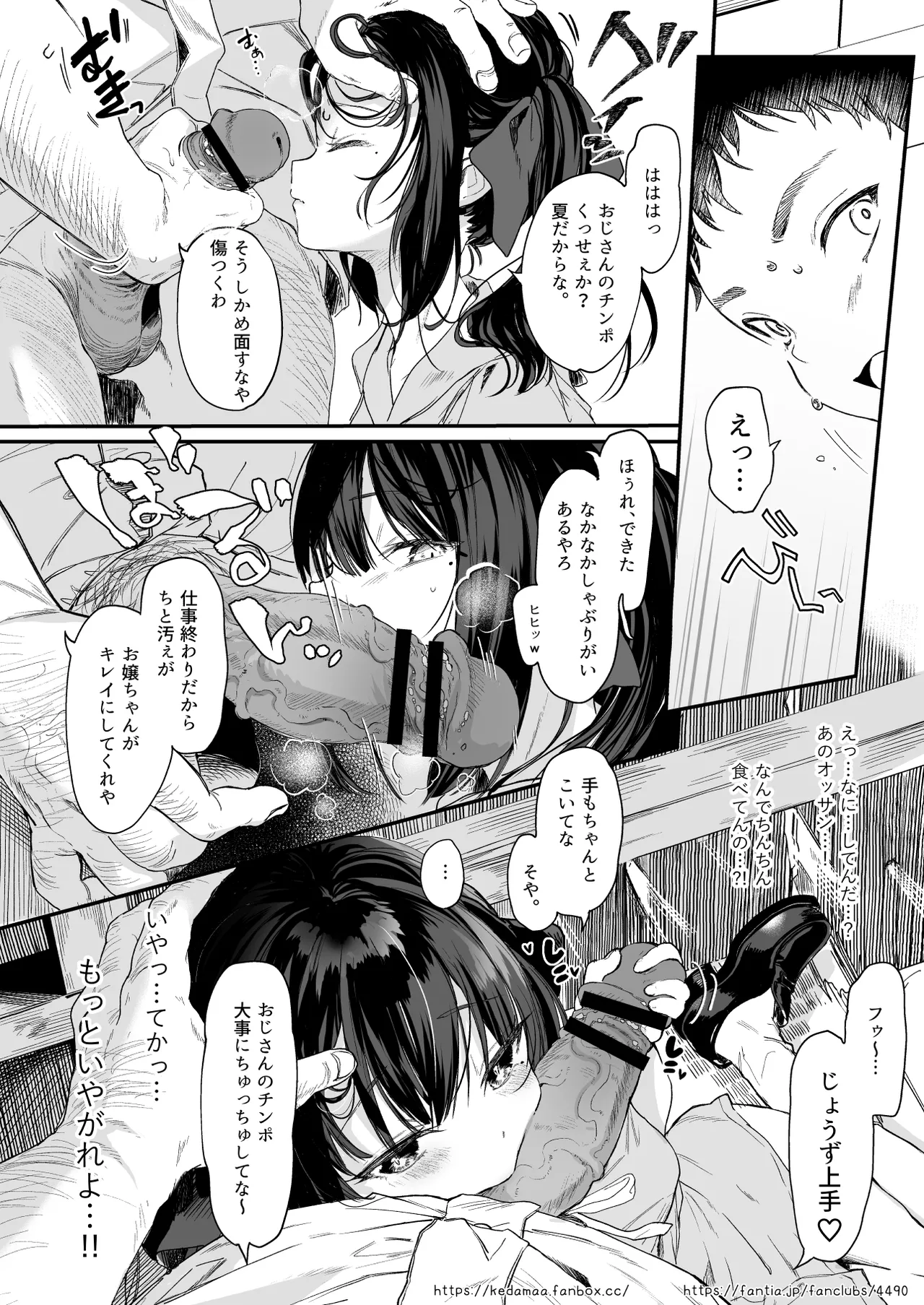 すとらちゃん漫画 Page.5