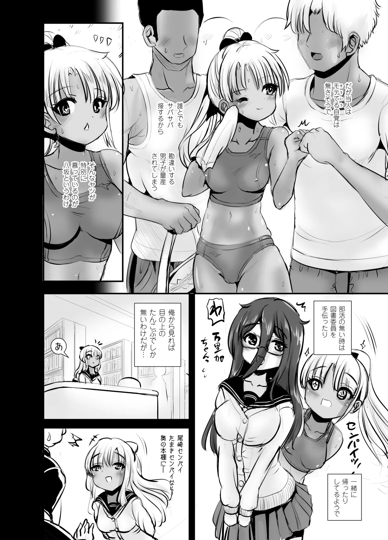 地味女子の皮着てヤりたい放題 Page.22
