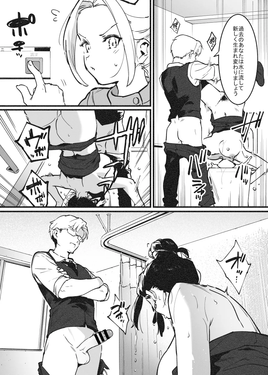 ビンタで解決！ラフ先生 Page.8