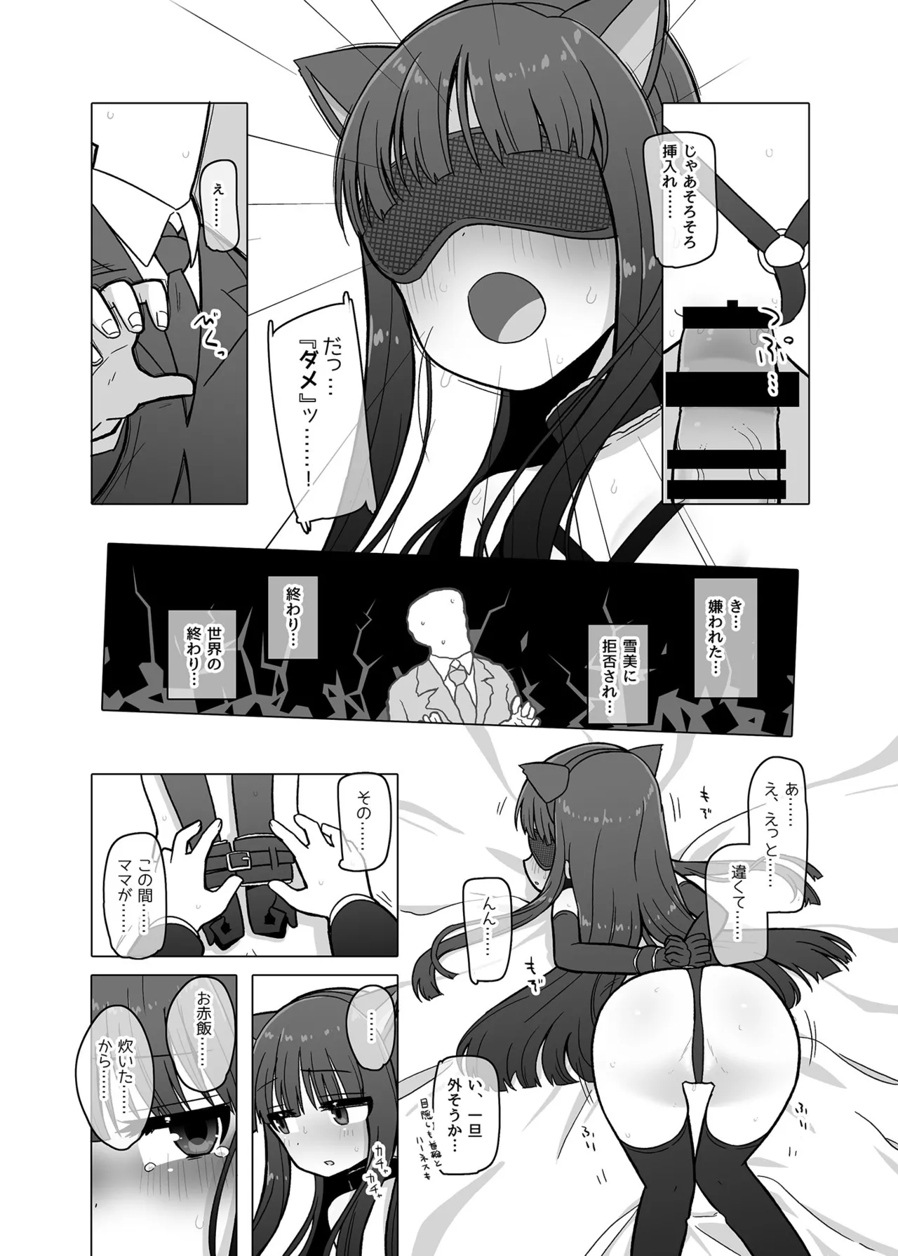オナホになりたい雪美ちゃん!!えくすて Page.13