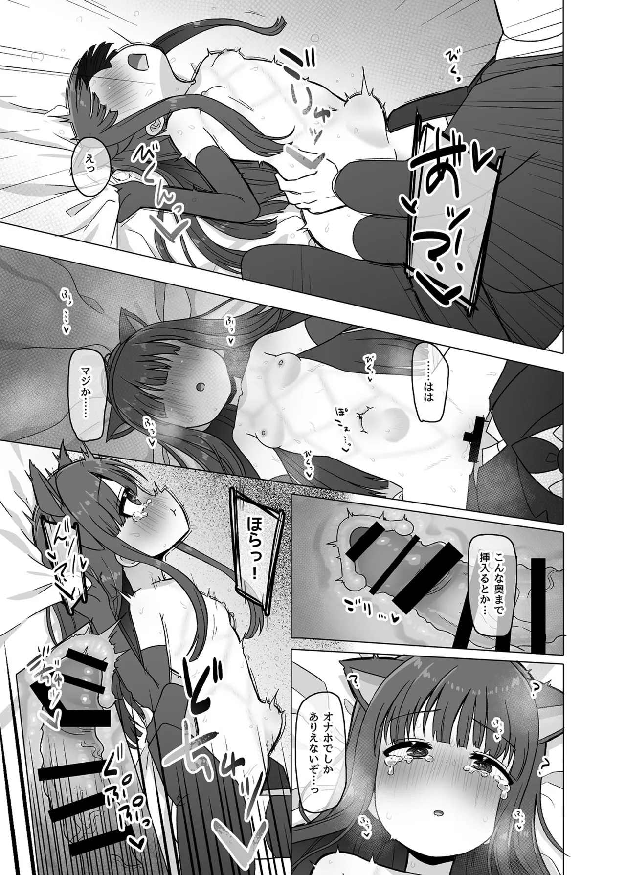 オナホになりたい雪美ちゃん!!えくすて Page.20