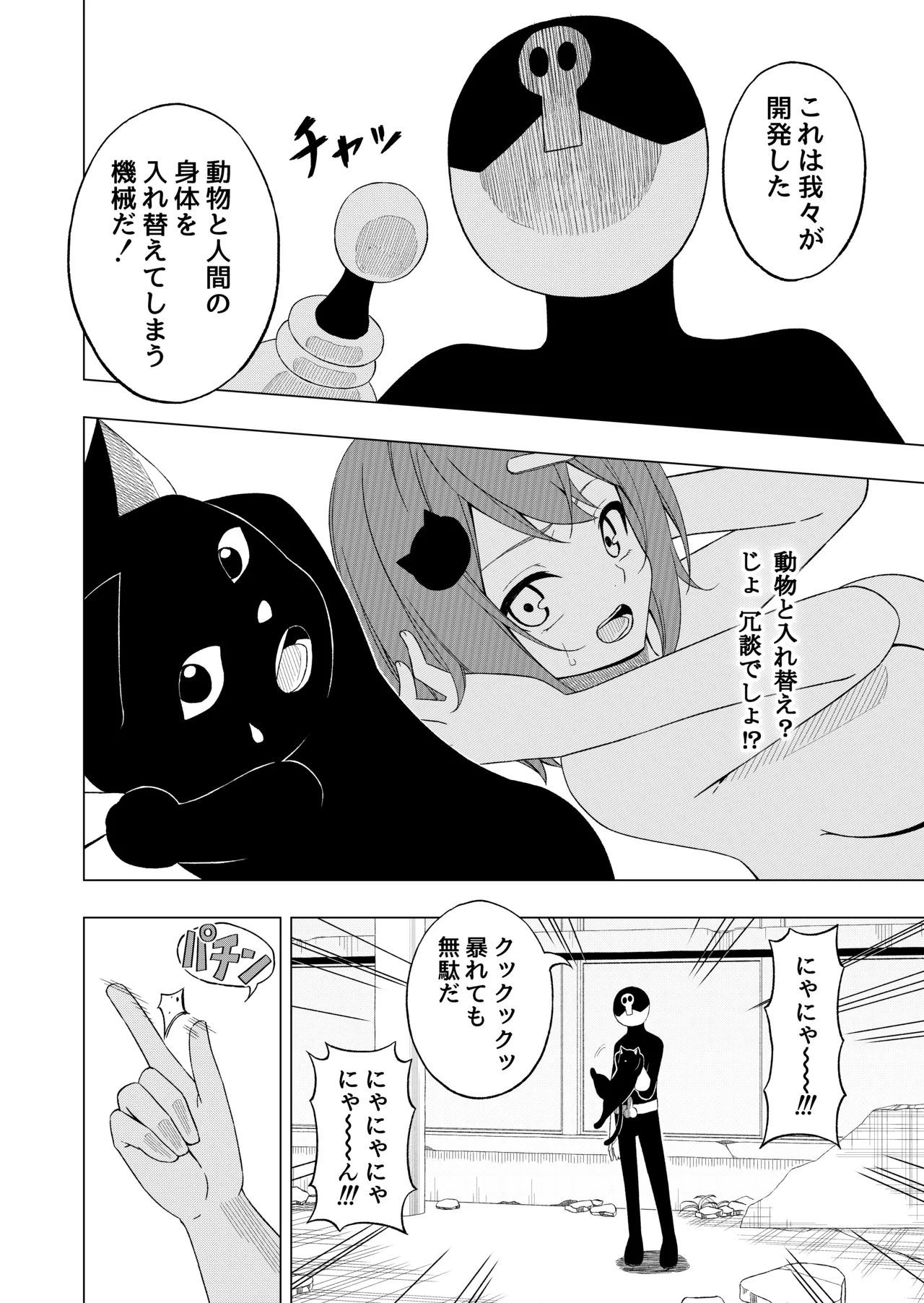 魔法少女VS精神入れ替えビーム Page.13