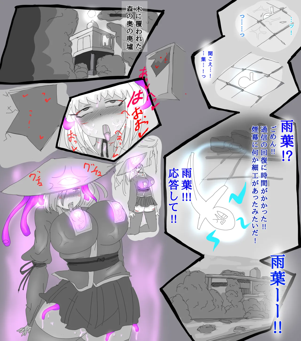 お狐退魔師雨葉 1-9 Page.25