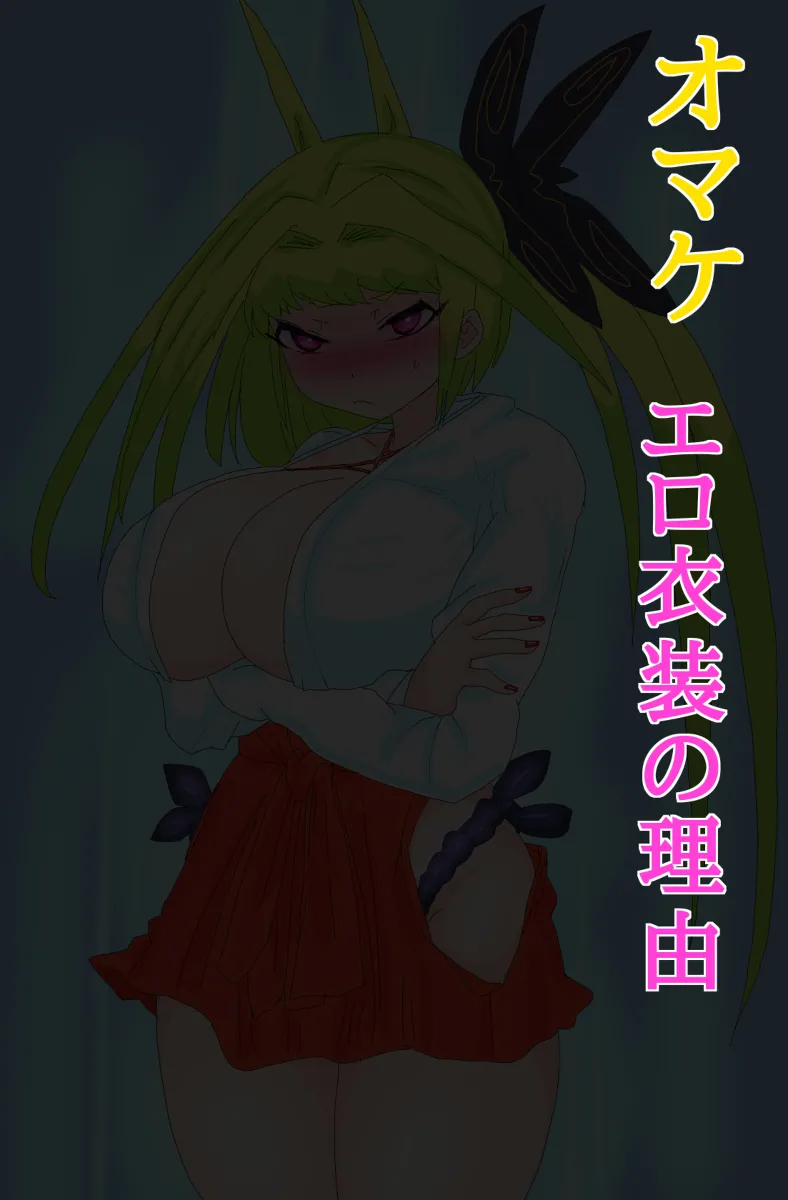 お狐退魔師雨葉 1-9 Page.29