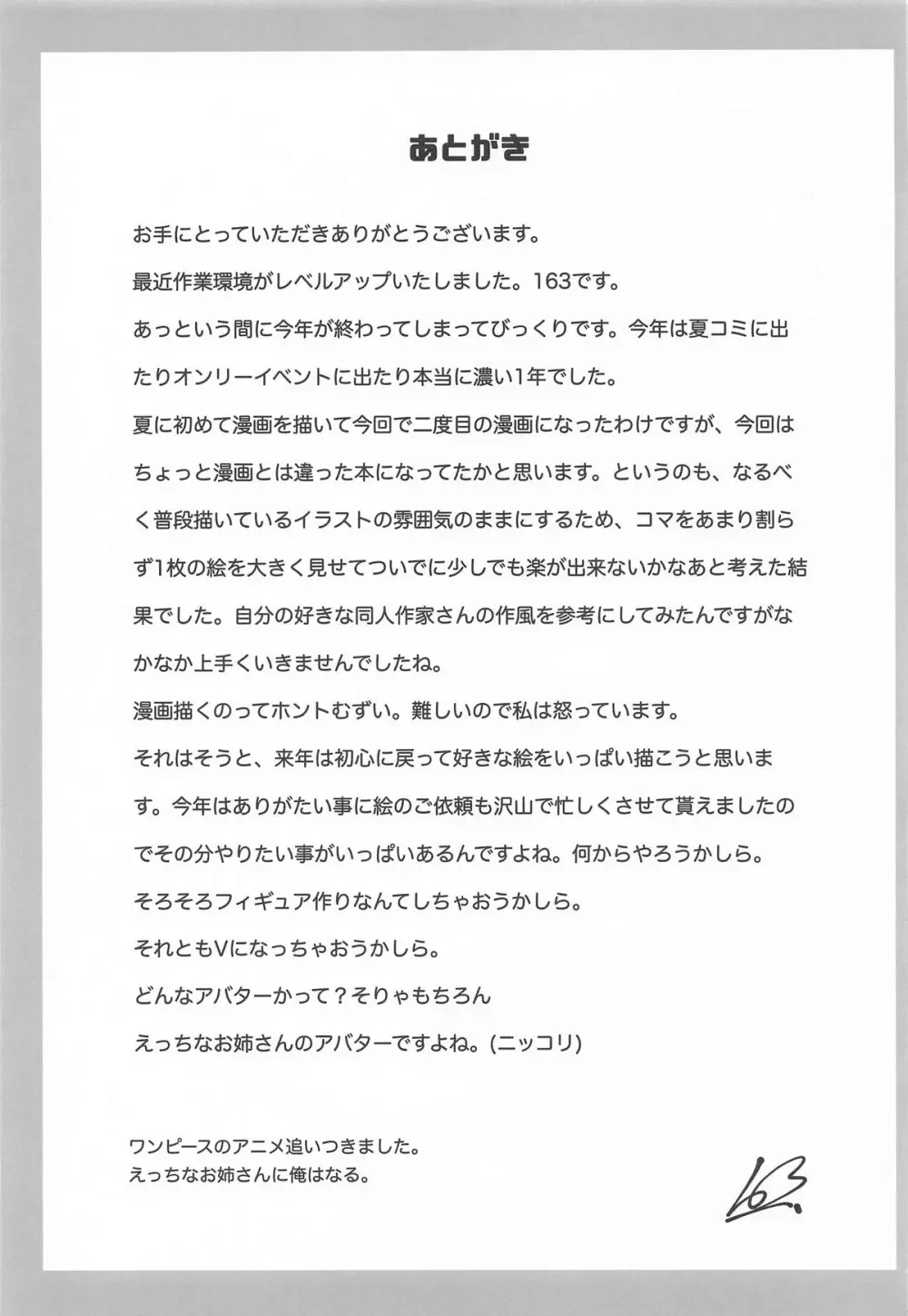 ラジオのふたりの特別練習 Page.18