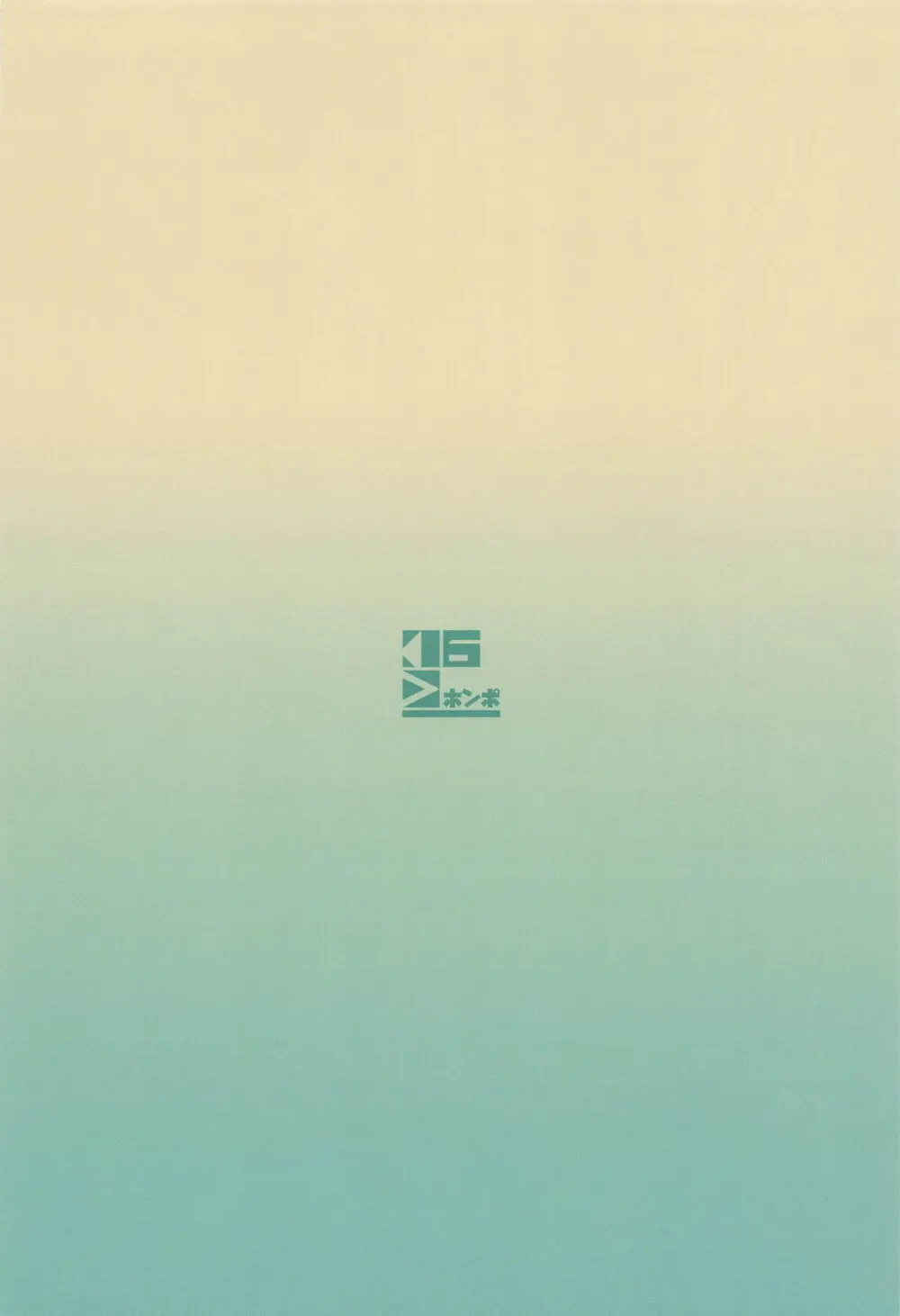 ラジオのふたりの特別練習 Page.20