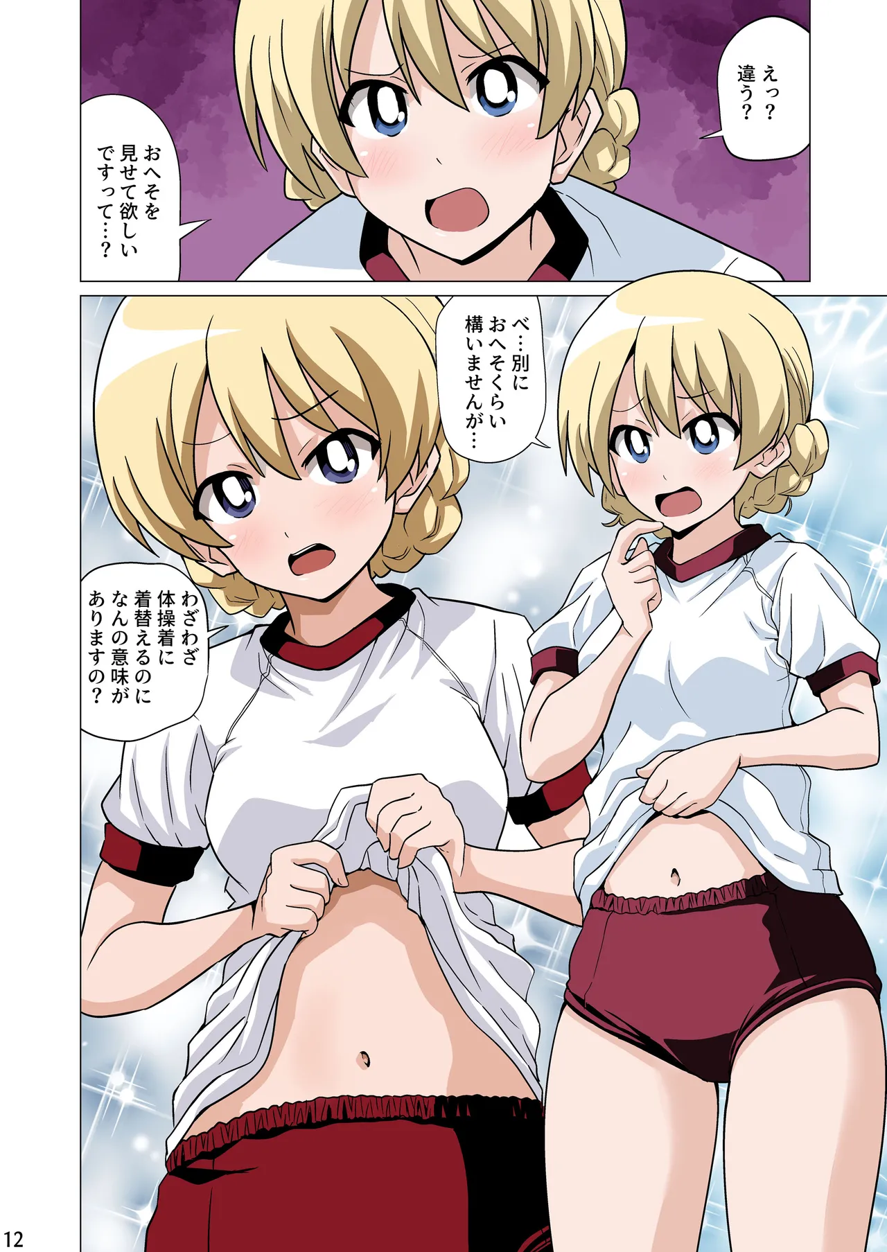 恥ずかしがりながらブルマ姿でおへそを見せてくれる Page.12