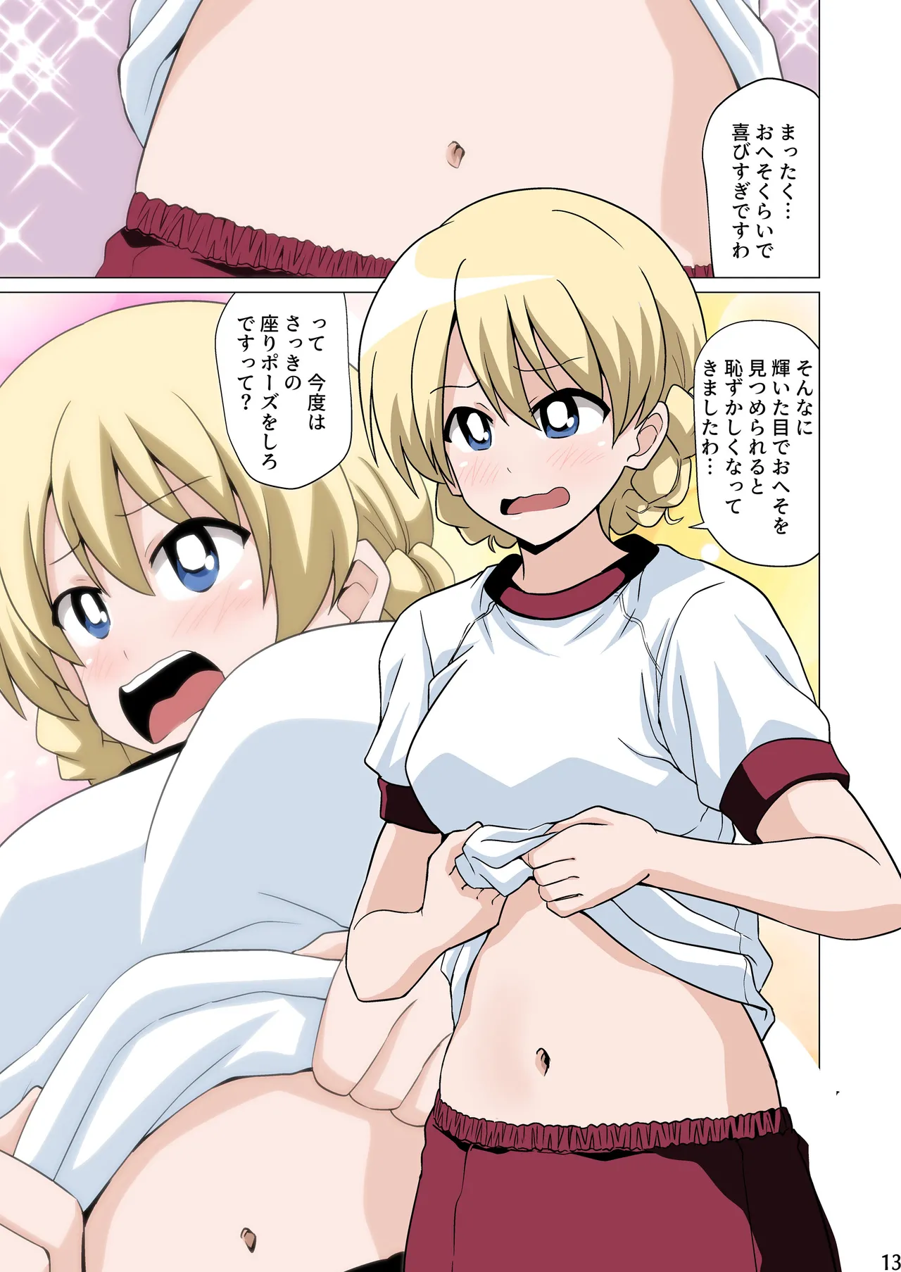 恥ずかしがりながらブルマ姿でおへそを見せてくれる Page.13